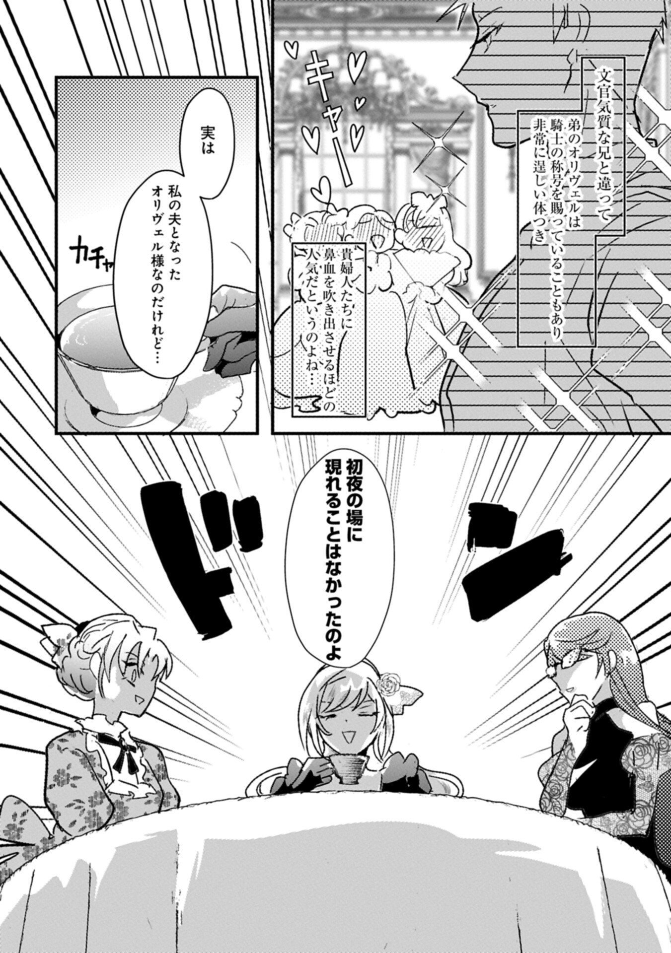 Kifujin tachi no Uwasabanashi wa Kyou mo Tanoshii Chapter 5.1 5ページ