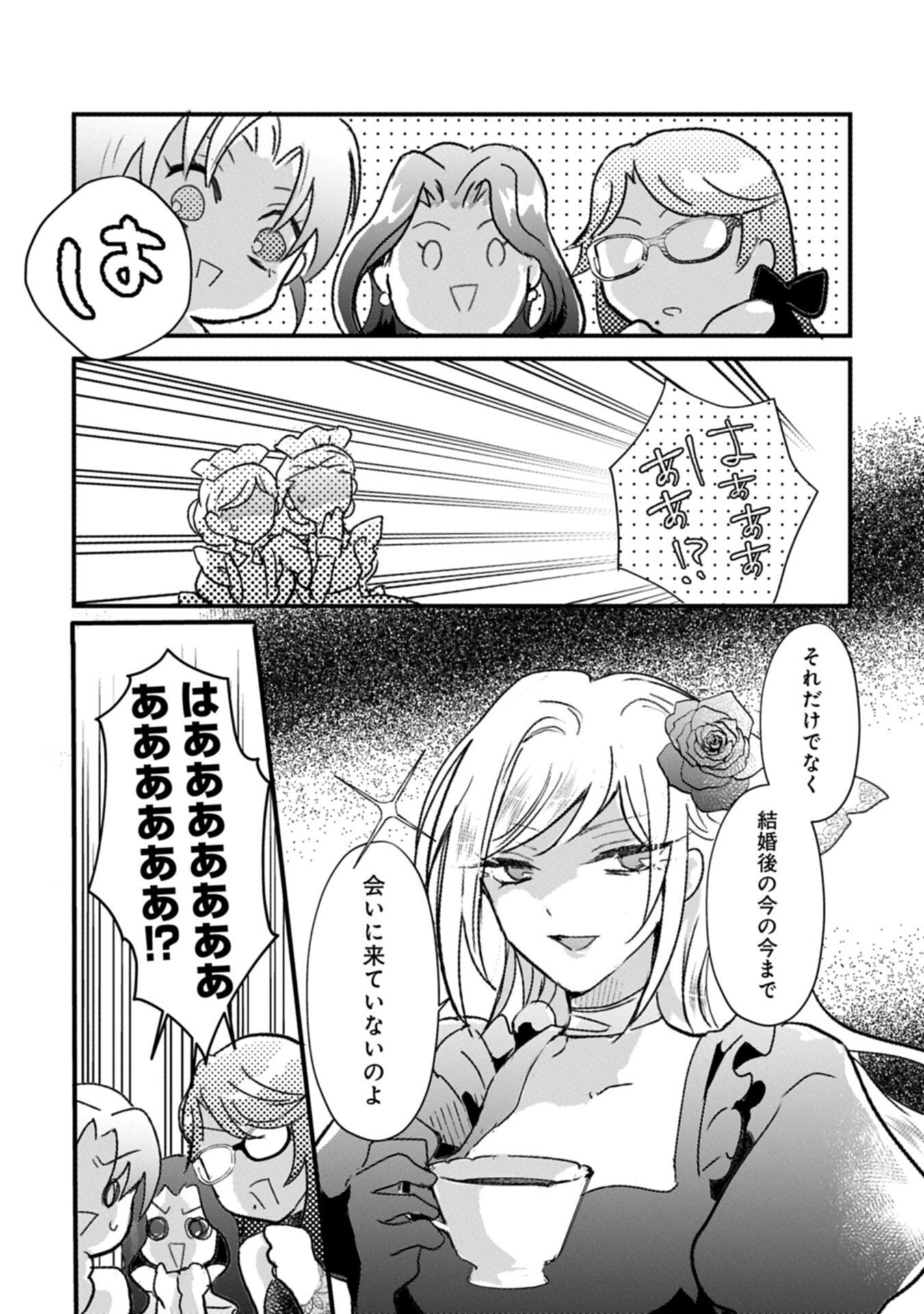 Kifujin tachi no Uwasabanashi wa Kyou mo Tanoshii Chapter 5.1 6ページ