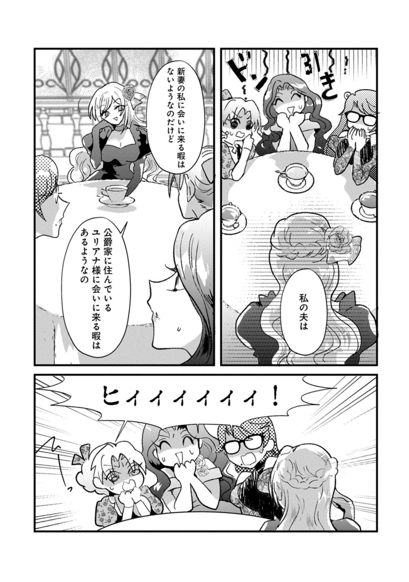 Kifujin tachi no Uwasabanashi wa Kyou mo Tanoshii Chapter 5.1 7ページ