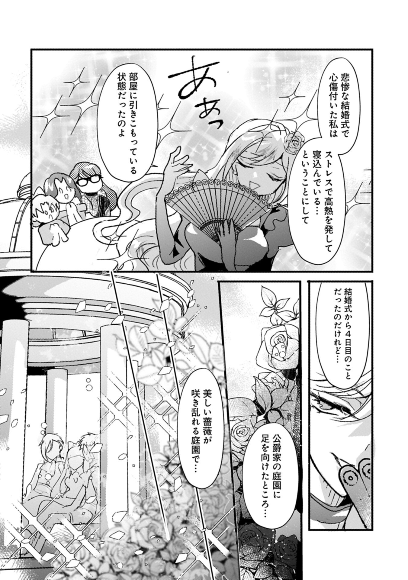 Kifujin tachi no Uwasabanashi wa Kyou mo Tanoshii Chapter 5.1 8ページ