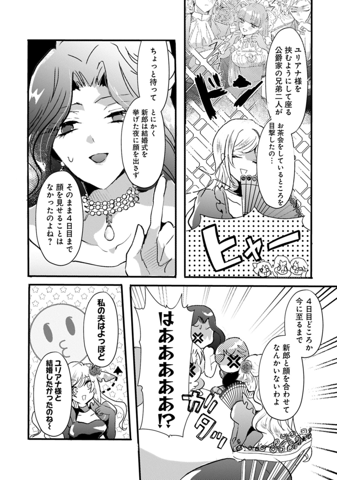 Kifujin tachi no Uwasabanashi wa Kyou mo Tanoshii Chapter 5.1 9ページ