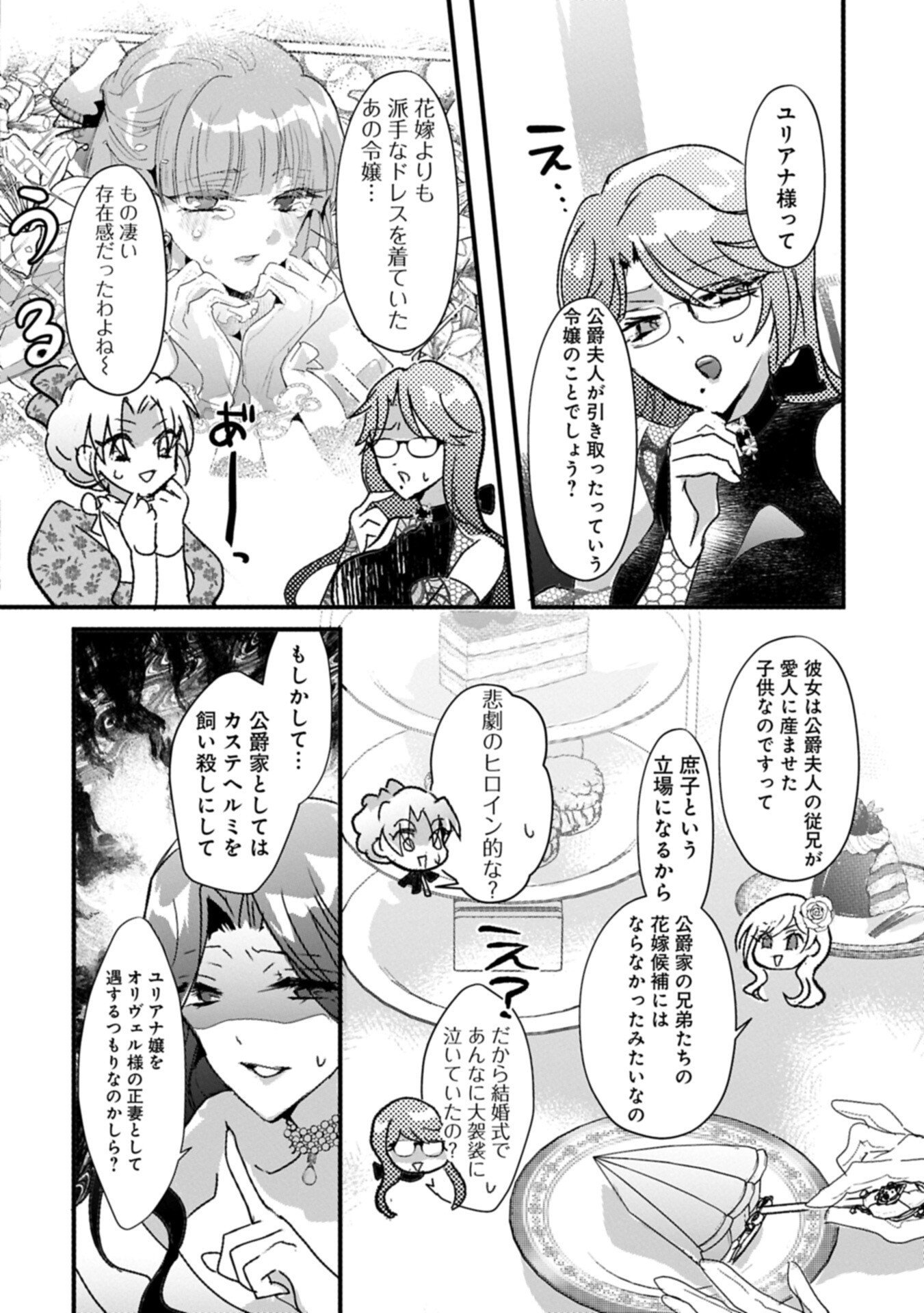 Kifujin tachi no Uwasabanashi wa Kyou mo Tanoshii Chapter 5.1 10ページ