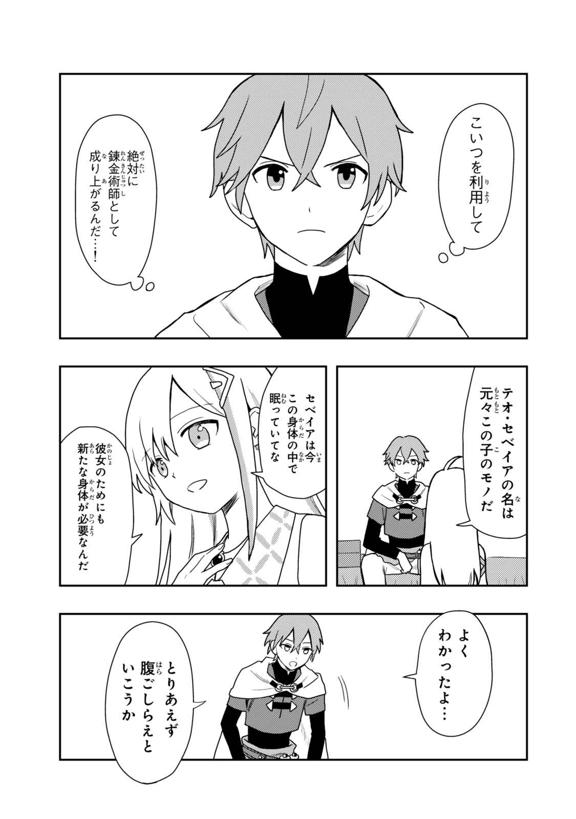 Tensei Bushin: Tenju wo Mattou Suru Ki wa Nai no de Kyousha wo Motomete Tabi wo Suru ~Izure Futatabi Bushin to Yobareru Saikyou Shoujo no Musouroku~ Chapter 2 1ページ