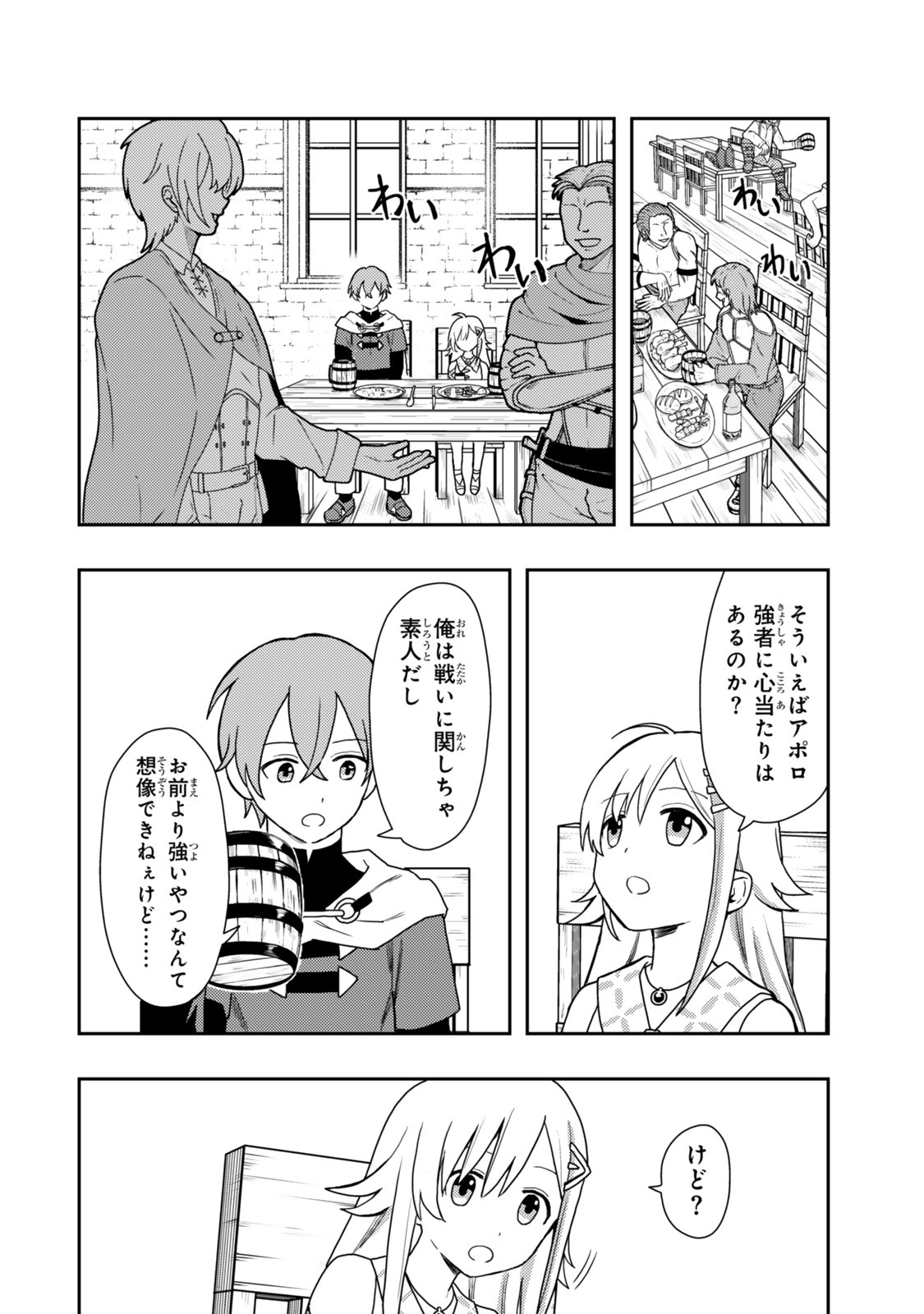 Tensei Bushin: Tenju wo Mattou Suru Ki wa Nai no de Kyousha wo Motomete Tabi wo Suru ~Izure Futatabi Bushin to Yobareru Saikyou Shoujo no Musouroku~ Chapter 2 2ページ