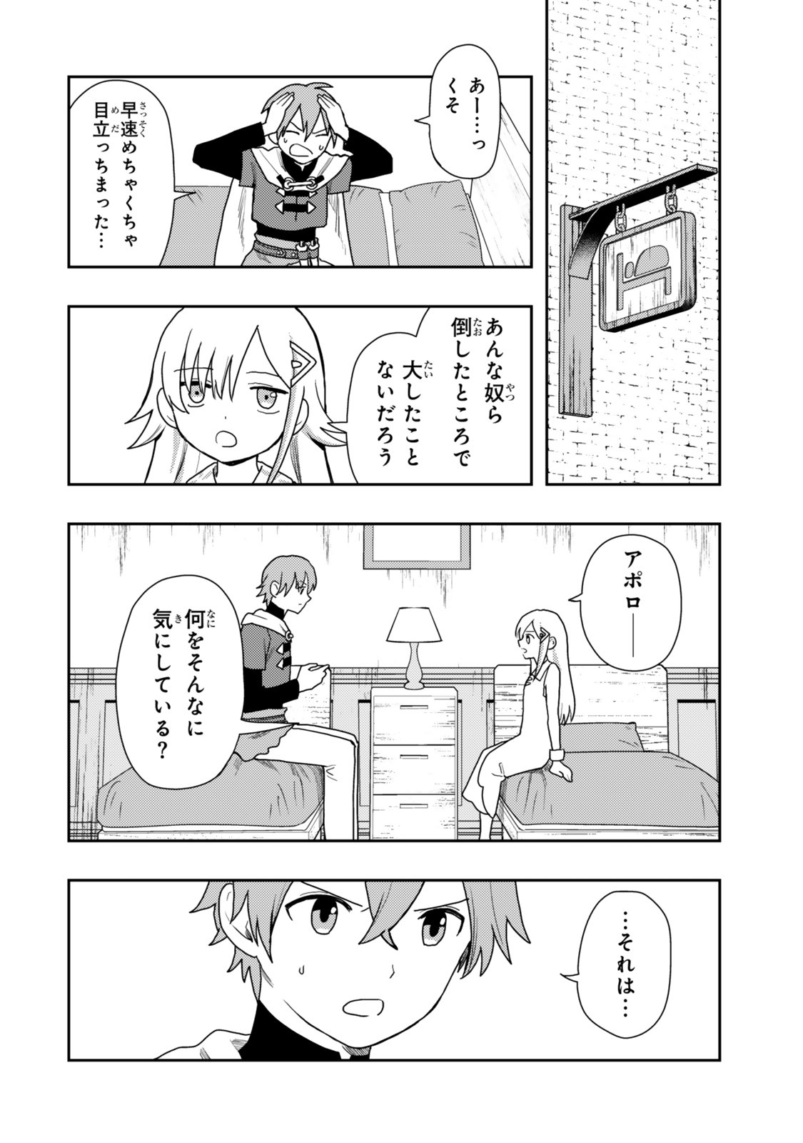 Tensei Bushin: Tenju wo Mattou Suru Ki wa Nai no de Kyousha wo Motomete Tabi wo Suru ~Izure Futatabi Bushin to Yobareru Saikyou Shoujo no Musouroku~ Chapter 2 12ページ