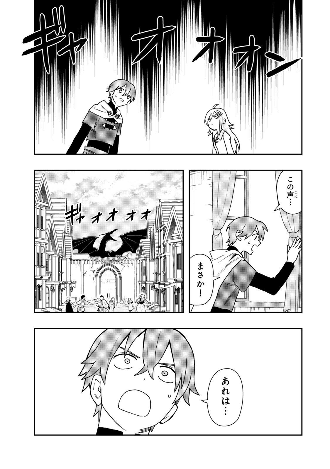 Tensei Bushin: Tenju wo Mattou Suru Ki wa Nai no de Kyousha wo Motomete Tabi wo Suru ~Izure Futatabi Bushin to Yobareru Saikyou Shoujo no Musouroku~ Chapter 2 13ページ
