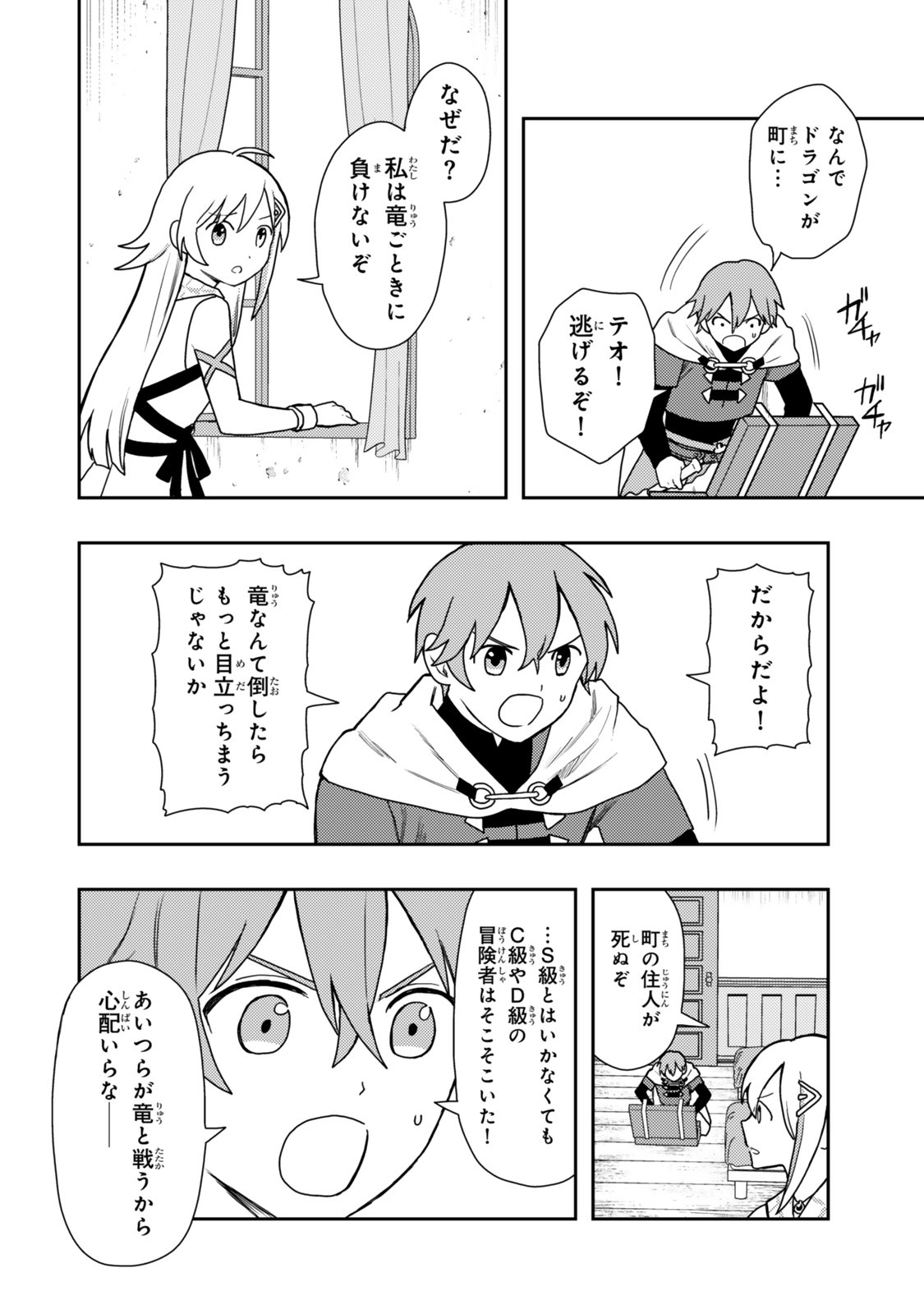 Tensei Bushin: Tenju wo Mattou Suru Ki wa Nai no de Kyousha wo Motomete Tabi wo Suru ~Izure Futatabi Bushin to Yobareru Saikyou Shoujo no Musouroku~ Chapter 2 16ページ