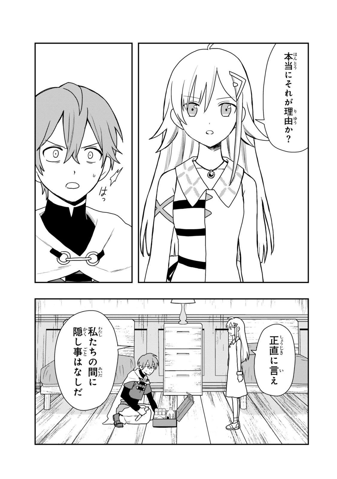 Tensei Bushin: Tenju wo Mattou Suru Ki wa Nai no de Kyousha wo Motomete Tabi wo Suru ~Izure Futatabi Bushin to Yobareru Saikyou Shoujo no Musouroku~ Chapter 2 17ページ