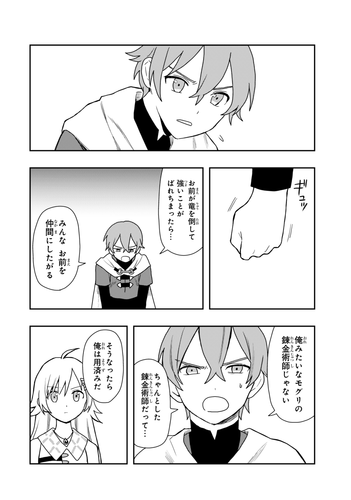 Tensei Bushin: Tenju wo Mattou Suru Ki wa Nai no de Kyousha wo Motomete Tabi wo Suru ~Izure Futatabi Bushin to Yobareru Saikyou Shoujo no Musouroku~ Chapter 2 18ページ