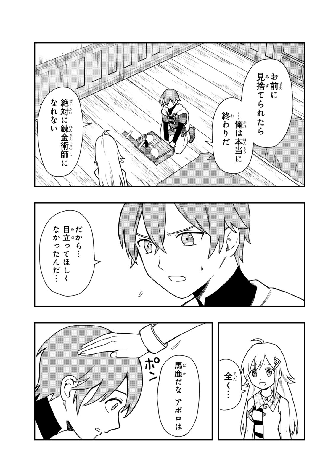 Tensei Bushin: Tenju wo Mattou Suru Ki wa Nai no de Kyousha wo Motomete Tabi wo Suru ~Izure Futatabi Bushin to Yobareru Saikyou Shoujo no Musouroku~ Chapter 2 19ページ
