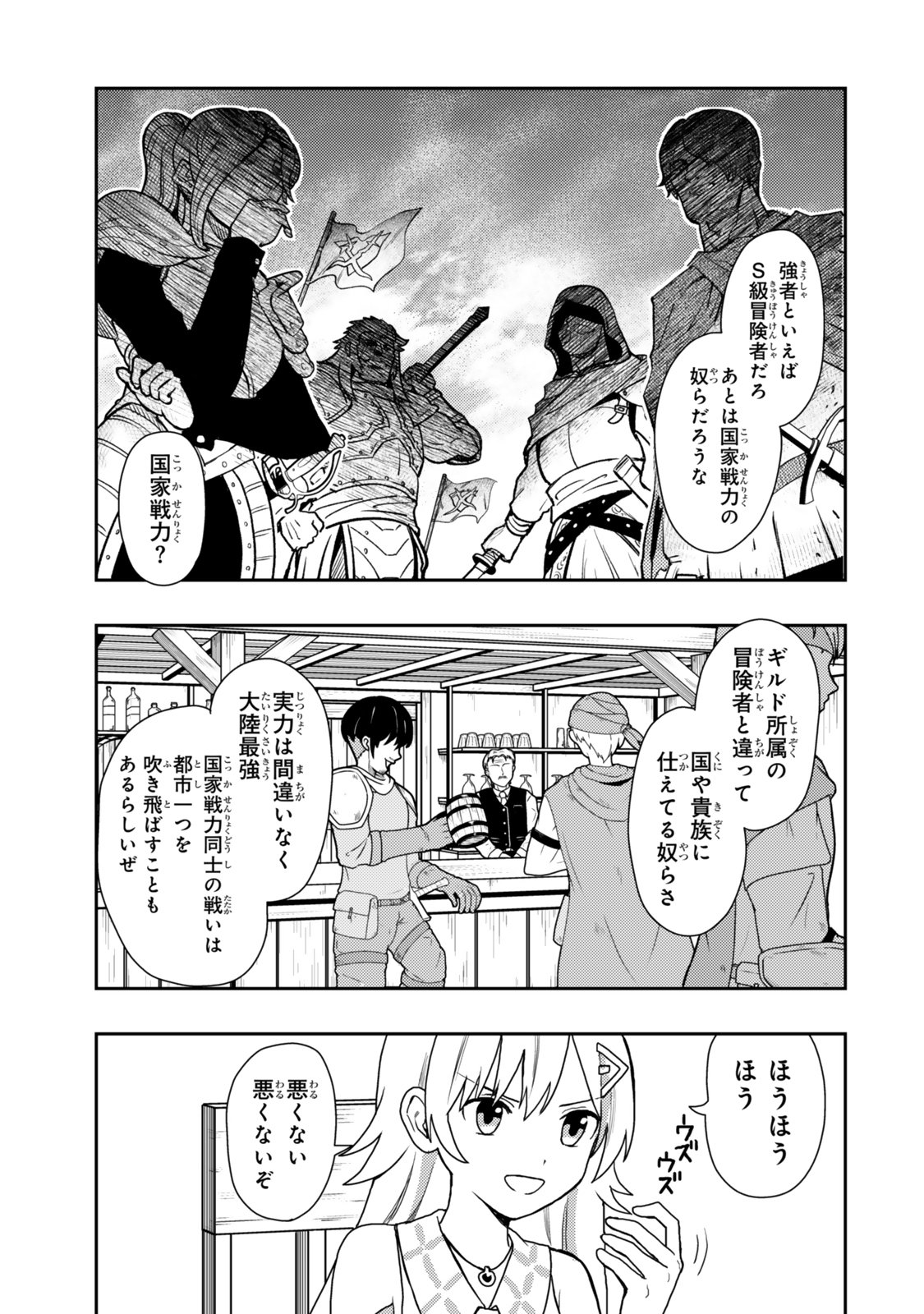 Tensei Bushin: Tenju wo Mattou Suru Ki wa Nai no de Kyousha wo Motomete Tabi wo Suru ~Izure Futatabi Bushin to Yobareru Saikyou Shoujo no Musouroku~ Chapter 2 3ページ