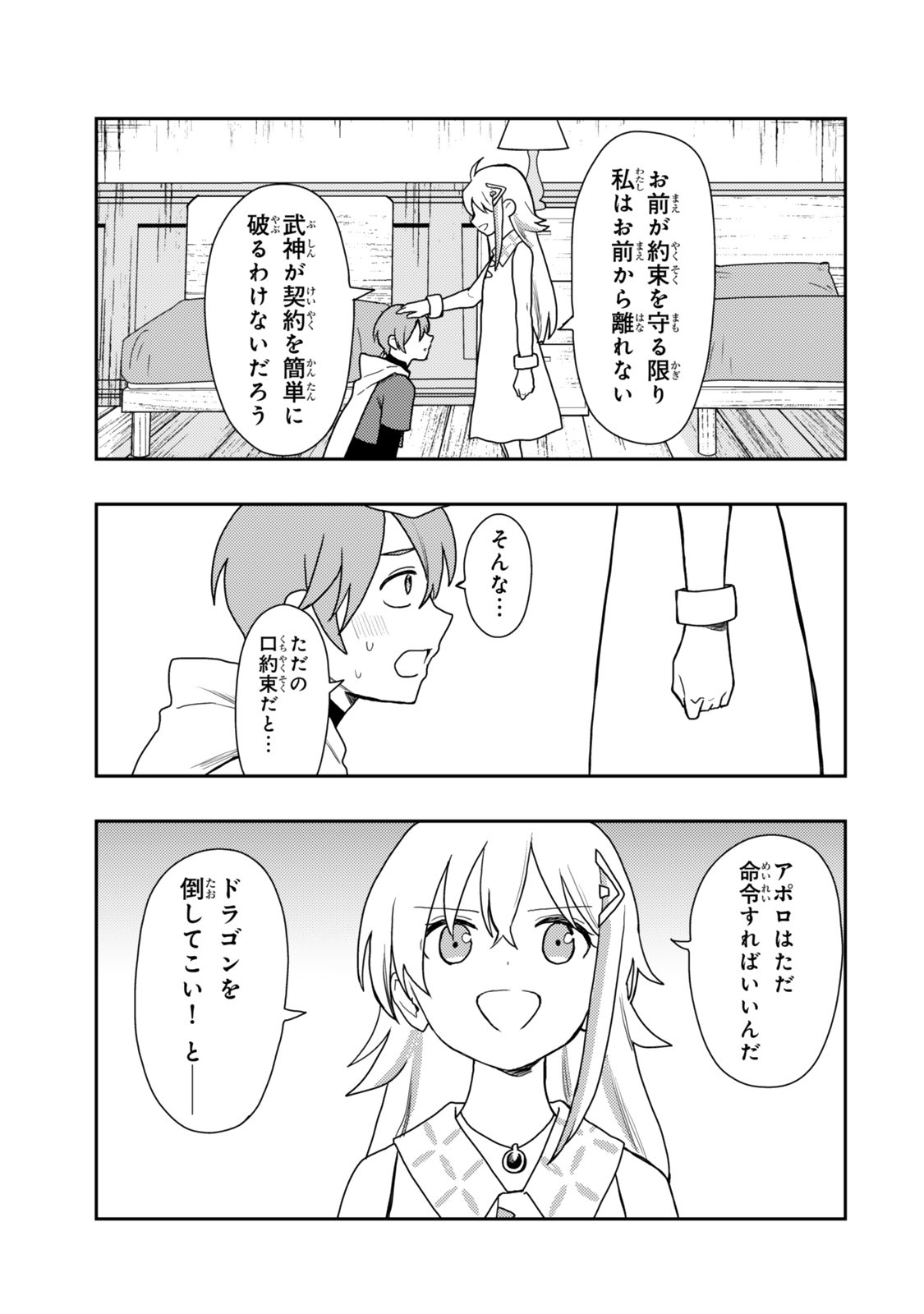 Tensei Bushin: Tenju wo Mattou Suru Ki wa Nai no de Kyousha wo Motomete Tabi wo Suru ~Izure Futatabi Bushin to Yobareru Saikyou Shoujo no Musouroku~ Chapter 2 21ページ