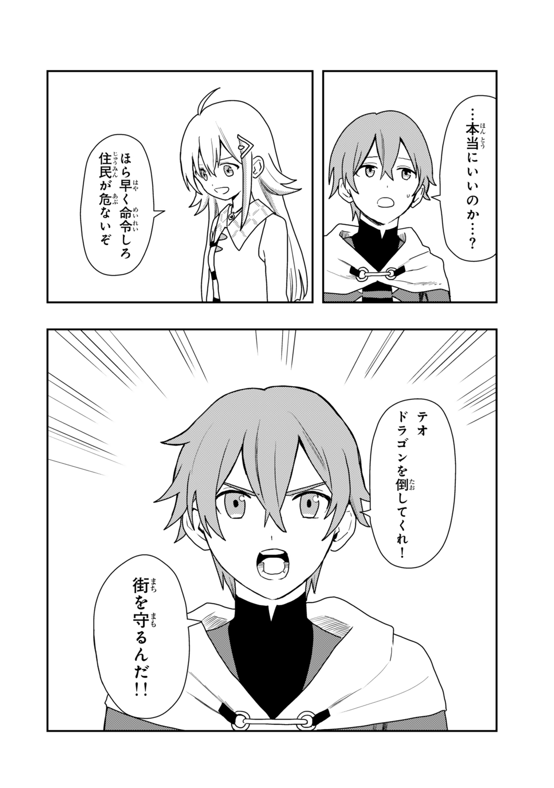 Tensei Bushin: Tenju wo Mattou Suru Ki wa Nai no de Kyousha wo Motomete Tabi wo Suru ~Izure Futatabi Bushin to Yobareru Saikyou Shoujo no Musouroku~ Chapter 2 22ページ