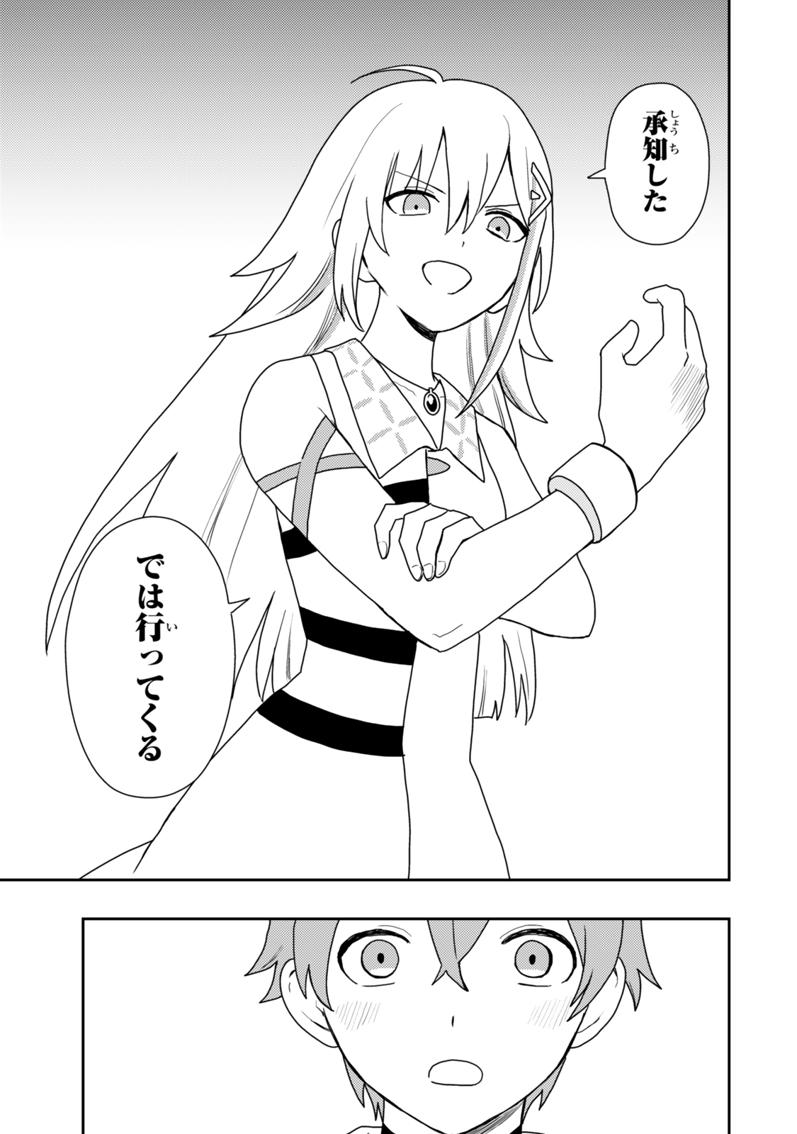 Tensei Bushin: Tenju wo Mattou Suru Ki wa Nai no de Kyousha wo Motomete Tabi wo Suru ~Izure Futatabi Bushin to Yobareru Saikyou Shoujo no Musouroku~ Chapter 2 23ページ