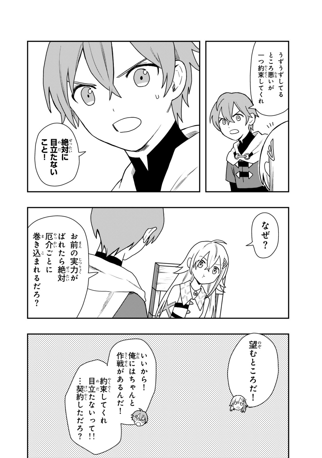Tensei Bushin: Tenju wo Mattou Suru Ki wa Nai no de Kyousha wo Motomete Tabi wo Suru ~Izure Futatabi Bushin to Yobareru Saikyou Shoujo no Musouroku~ Chapter 2 4ページ