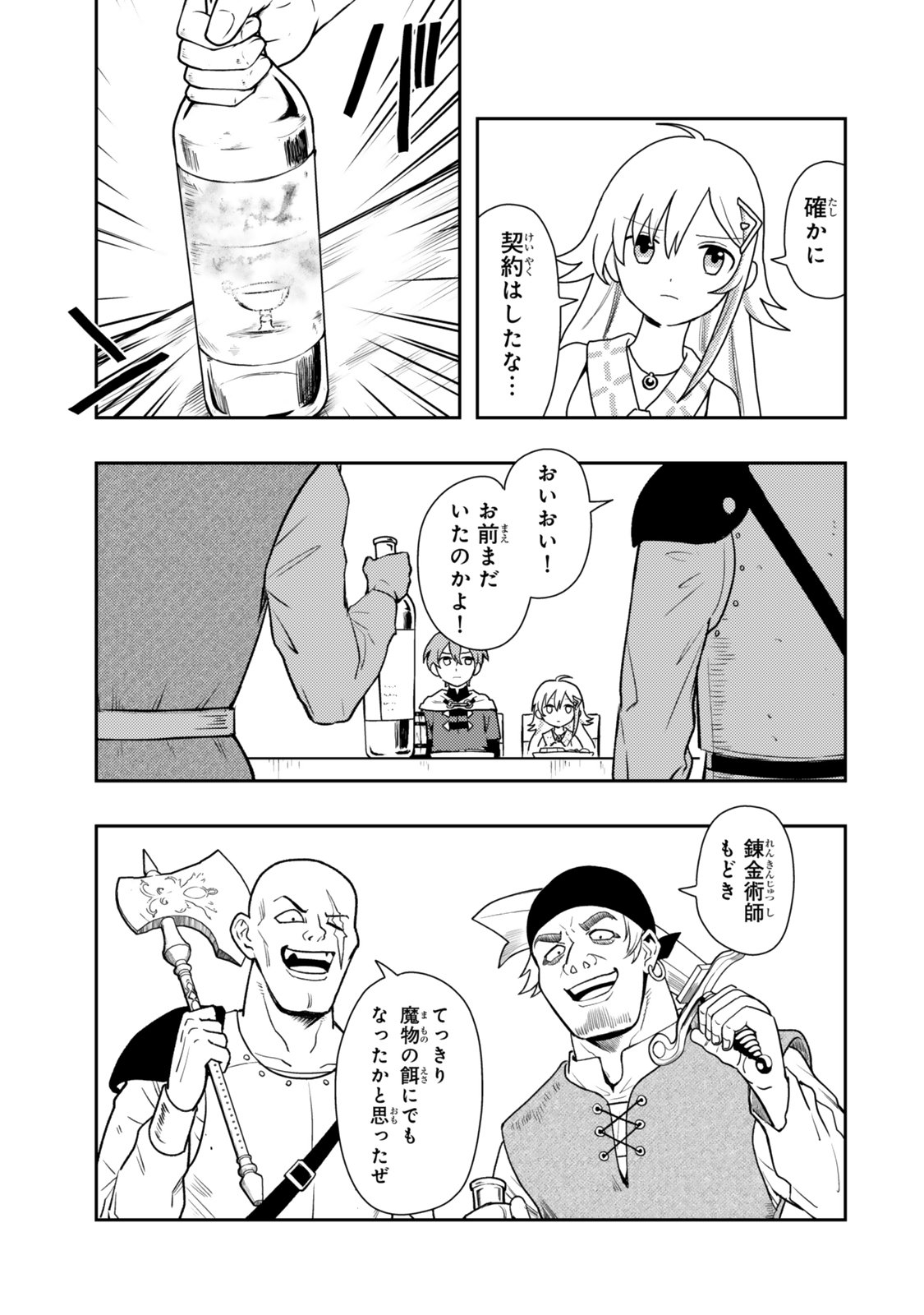 Tensei Bushin: Tenju wo Mattou Suru Ki wa Nai no de Kyousha wo Motomete Tabi wo Suru ~Izure Futatabi Bushin to Yobareru Saikyou Shoujo no Musouroku~ Chapter 2 5ページ