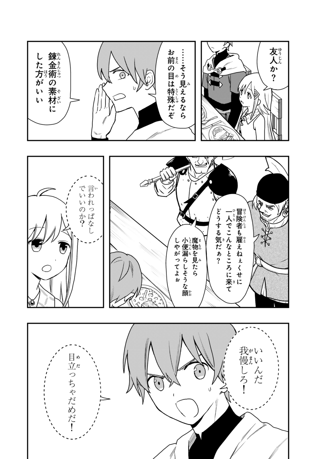 Tensei Bushin: Tenju wo Mattou Suru Ki wa Nai no de Kyousha wo Motomete Tabi wo Suru ~Izure Futatabi Bushin to Yobareru Saikyou Shoujo no Musouroku~ Chapter 2 6ページ