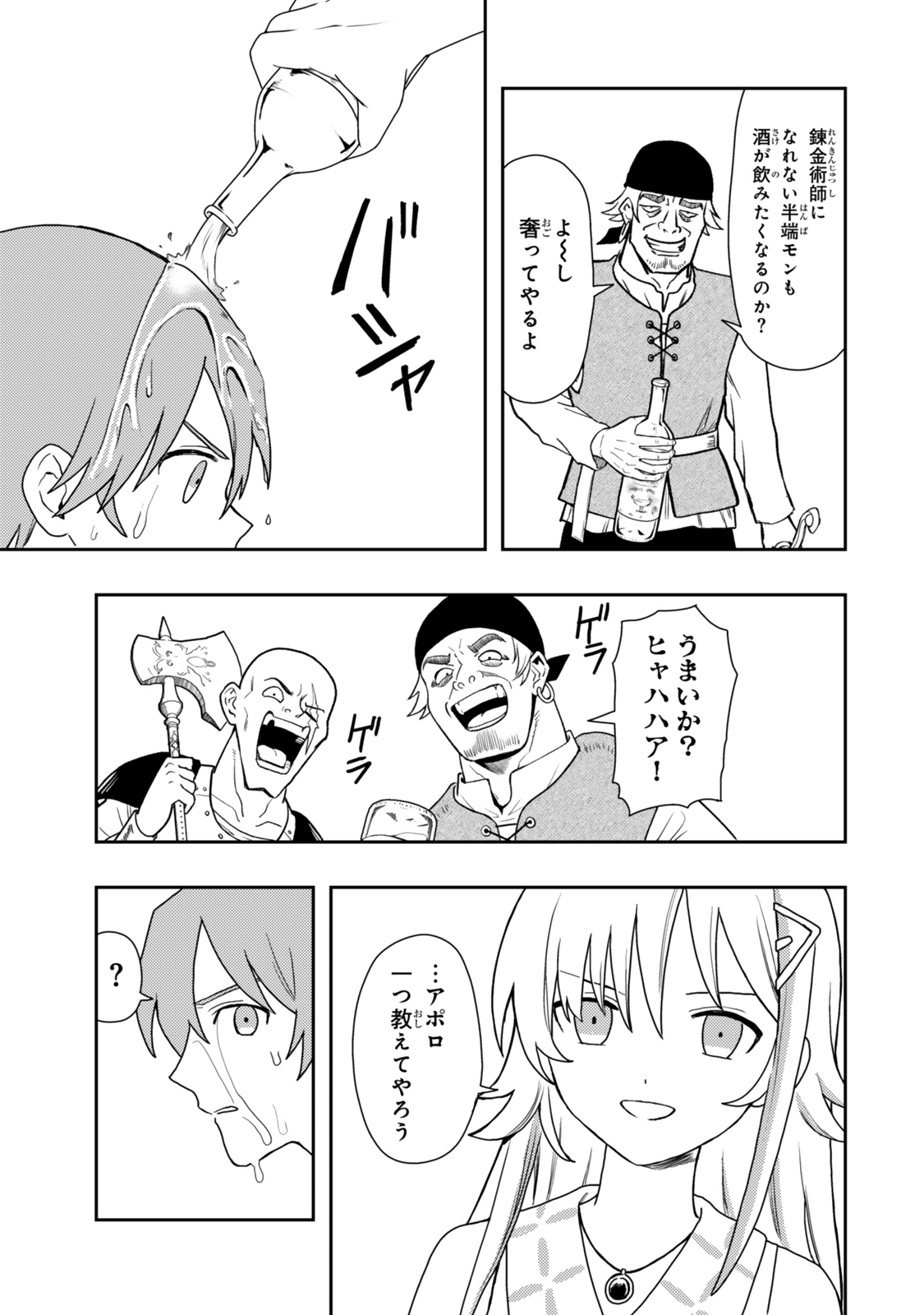 Tensei Bushin: Tenju wo Mattou Suru Ki wa Nai no de Kyousha wo Motomete Tabi wo Suru ~Izure Futatabi Bushin to Yobareru Saikyou Shoujo no Musouroku~ Chapter 2 7ページ