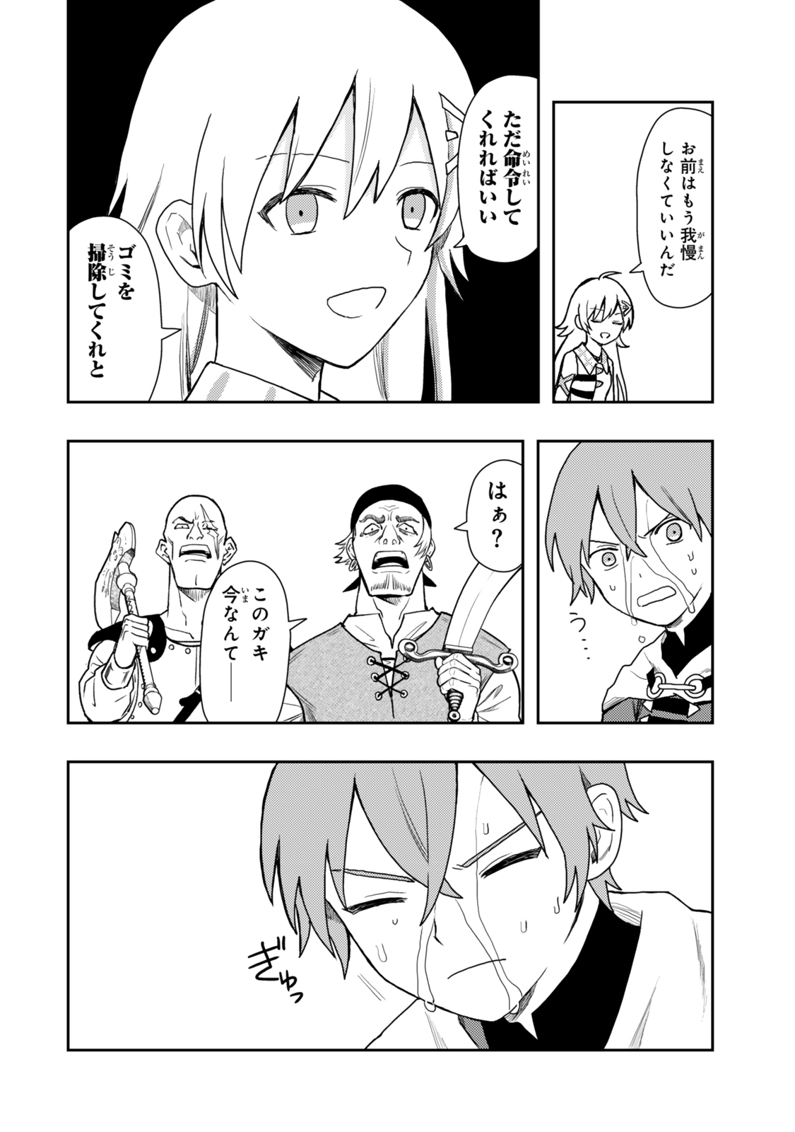 Tensei Bushin: Tenju wo Mattou Suru Ki wa Nai no de Kyousha wo Motomete Tabi wo Suru ~Izure Futatabi Bushin to Yobareru Saikyou Shoujo no Musouroku~ Chapter 2 8ページ