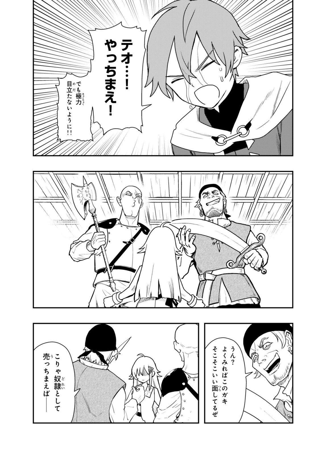 Tensei Bushin: Tenju wo Mattou Suru Ki wa Nai no de Kyousha wo Motomete Tabi wo Suru ~Izure Futatabi Bushin to Yobareru Saikyou Shoujo no Musouroku~ Chapter 2 9ページ