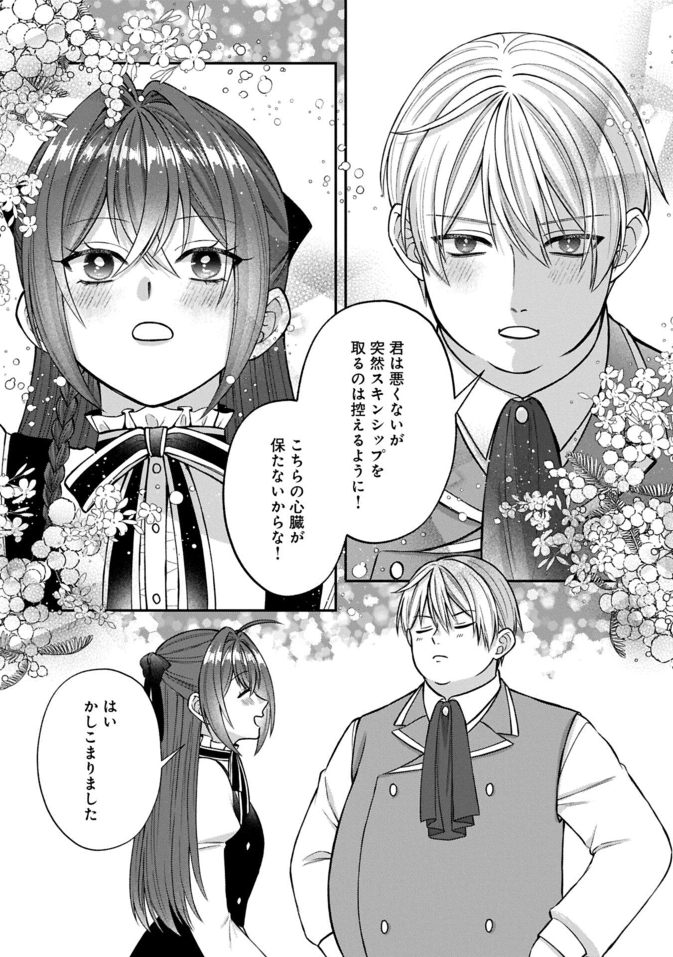 Tensei Reijou wa Kome-Tsukuri ga shitai Chapter 2.2 1ページ
