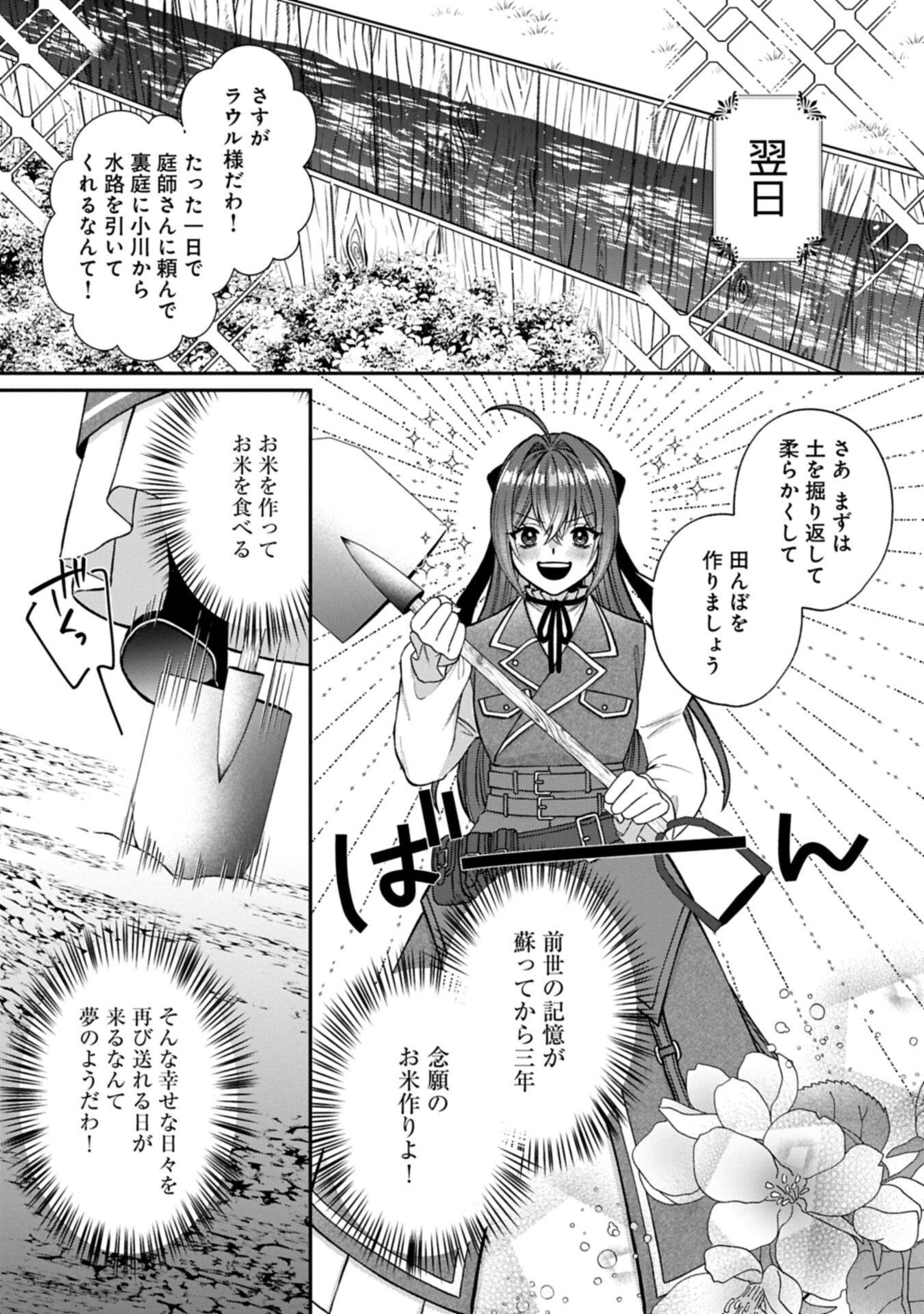 Tensei Reijou wa Kome-Tsukuri ga shitai Chapter 2.2 2ページ