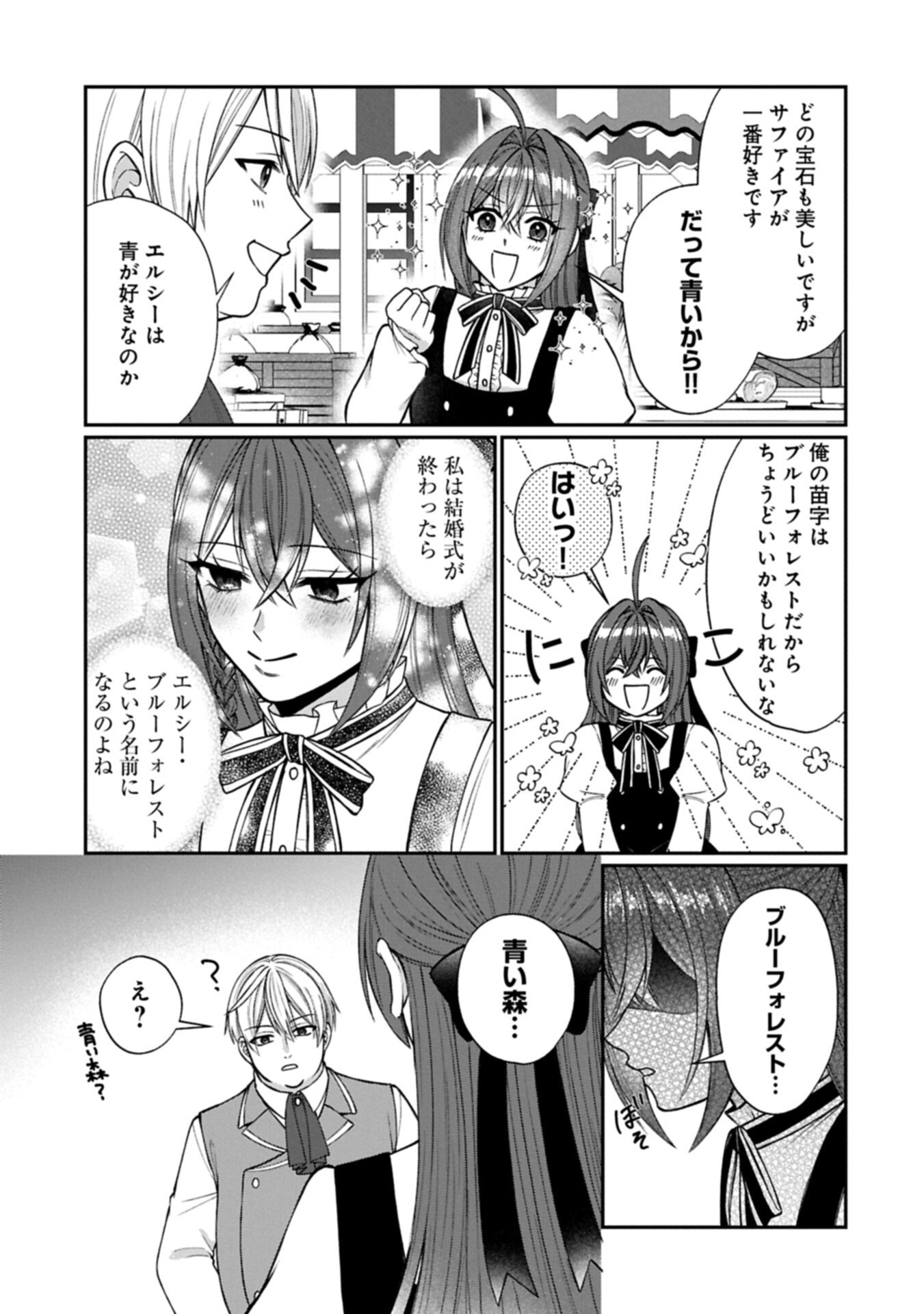 Tensei Reijou wa Kome-Tsukuri ga shitai Chapter 2.2 11ページ