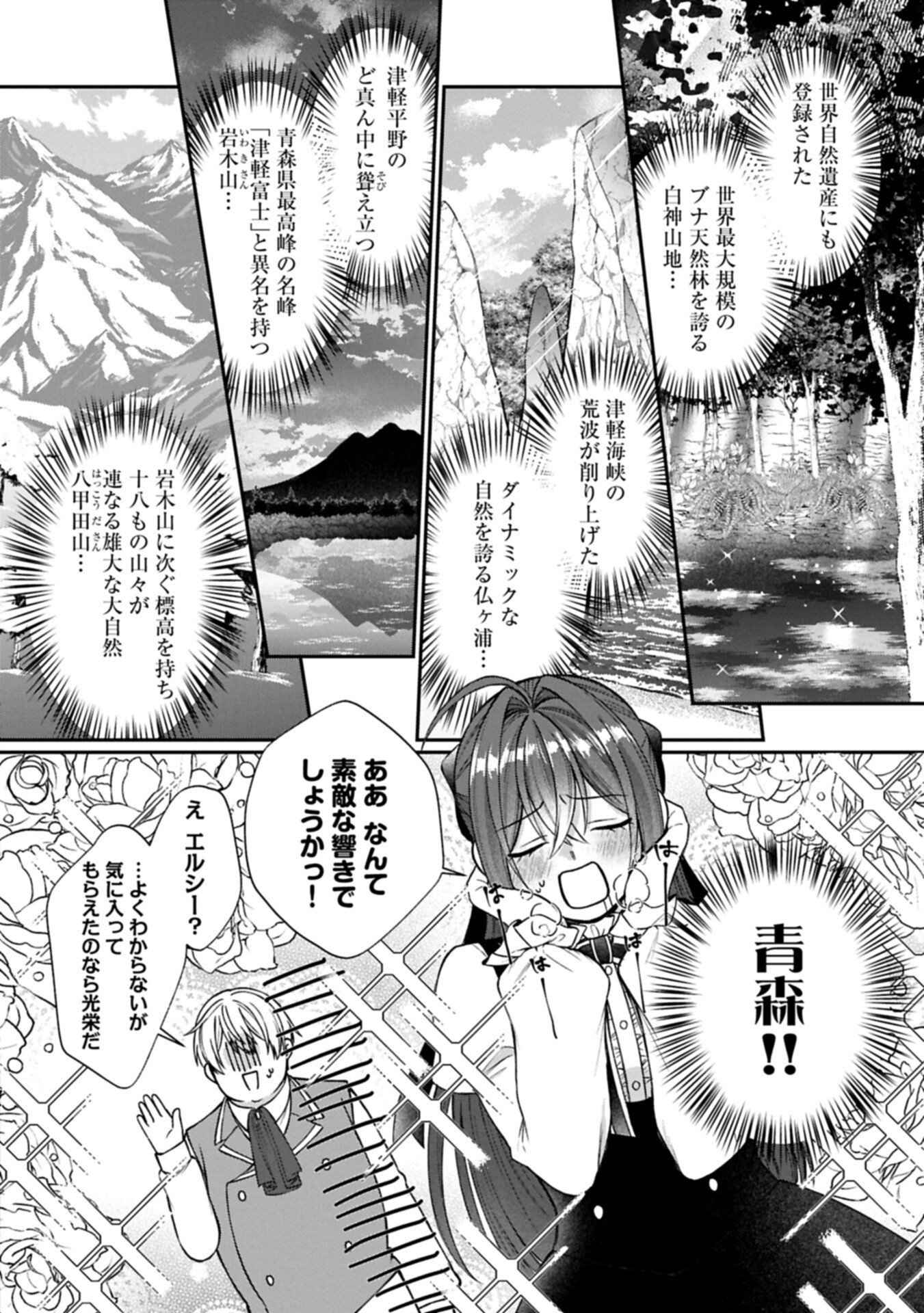 Tensei Reijou wa Kome-Tsukuri ga shitai Chapter 2.2 12ページ