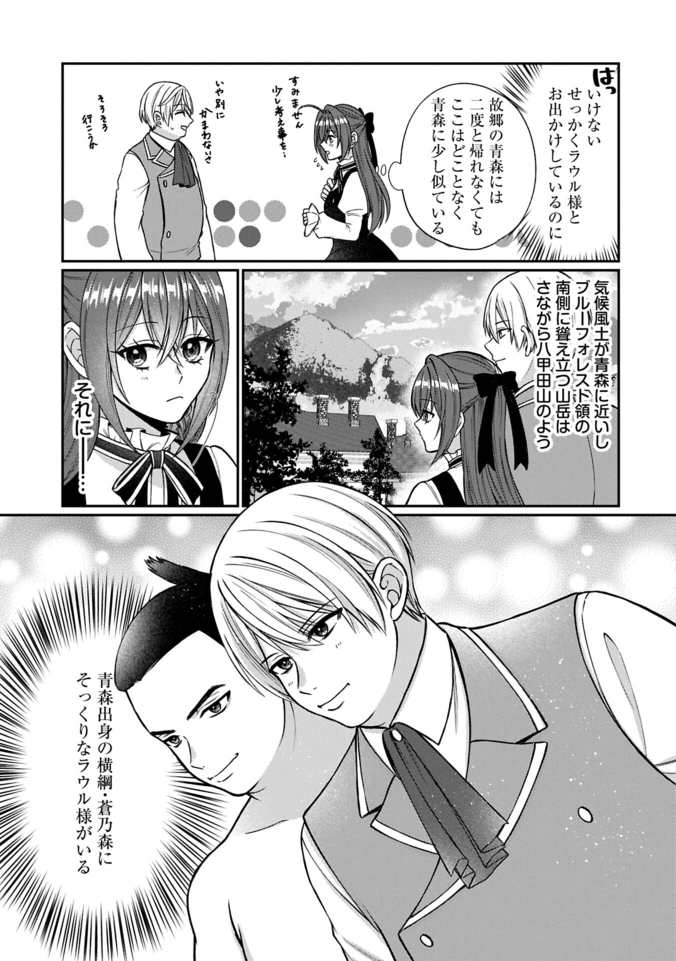 Tensei Reijou wa Kome-Tsukuri ga shitai Chapter 2.2 13ページ
