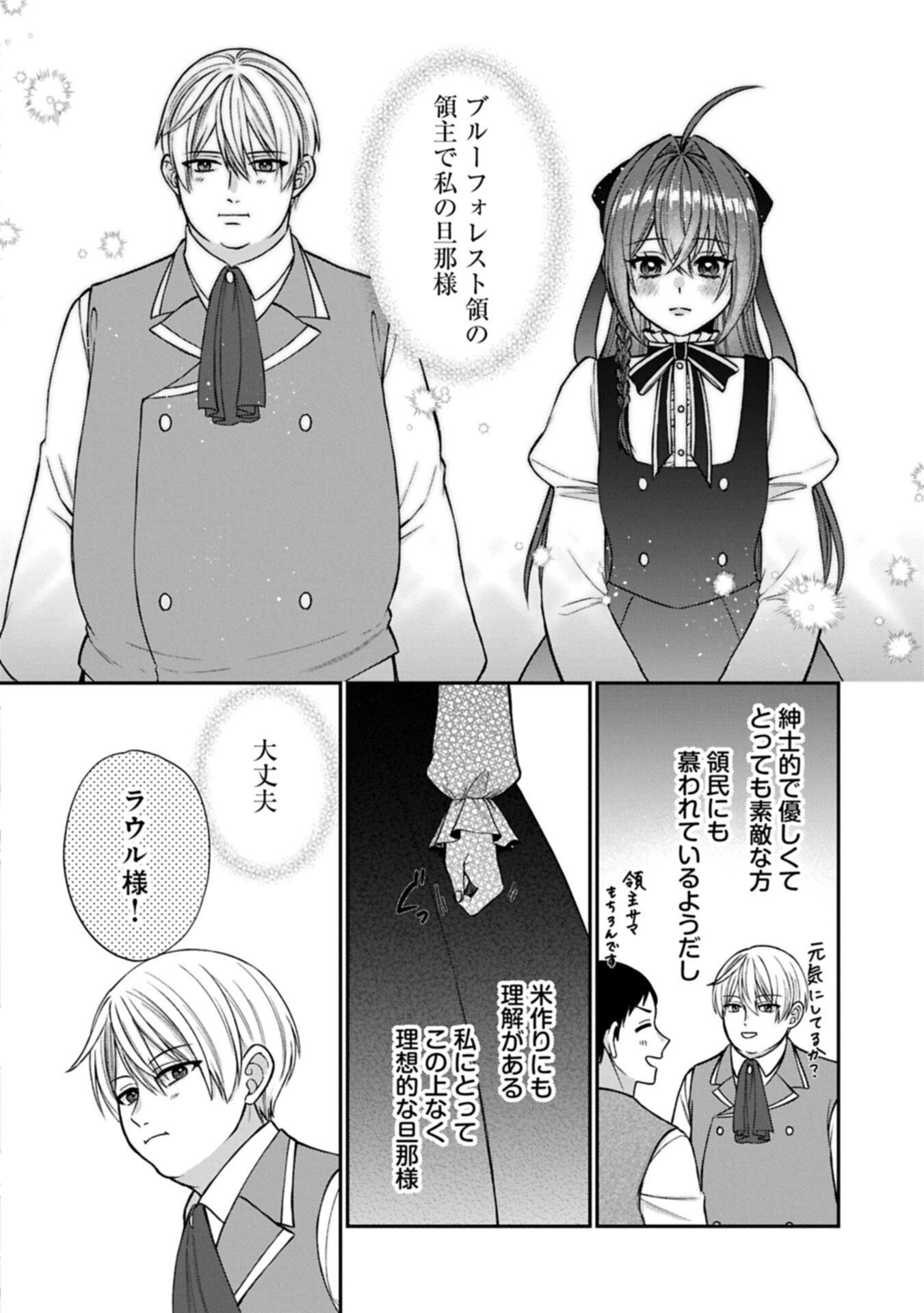 Tensei Reijou wa Kome-Tsukuri ga shitai Chapter 2.2 14ページ