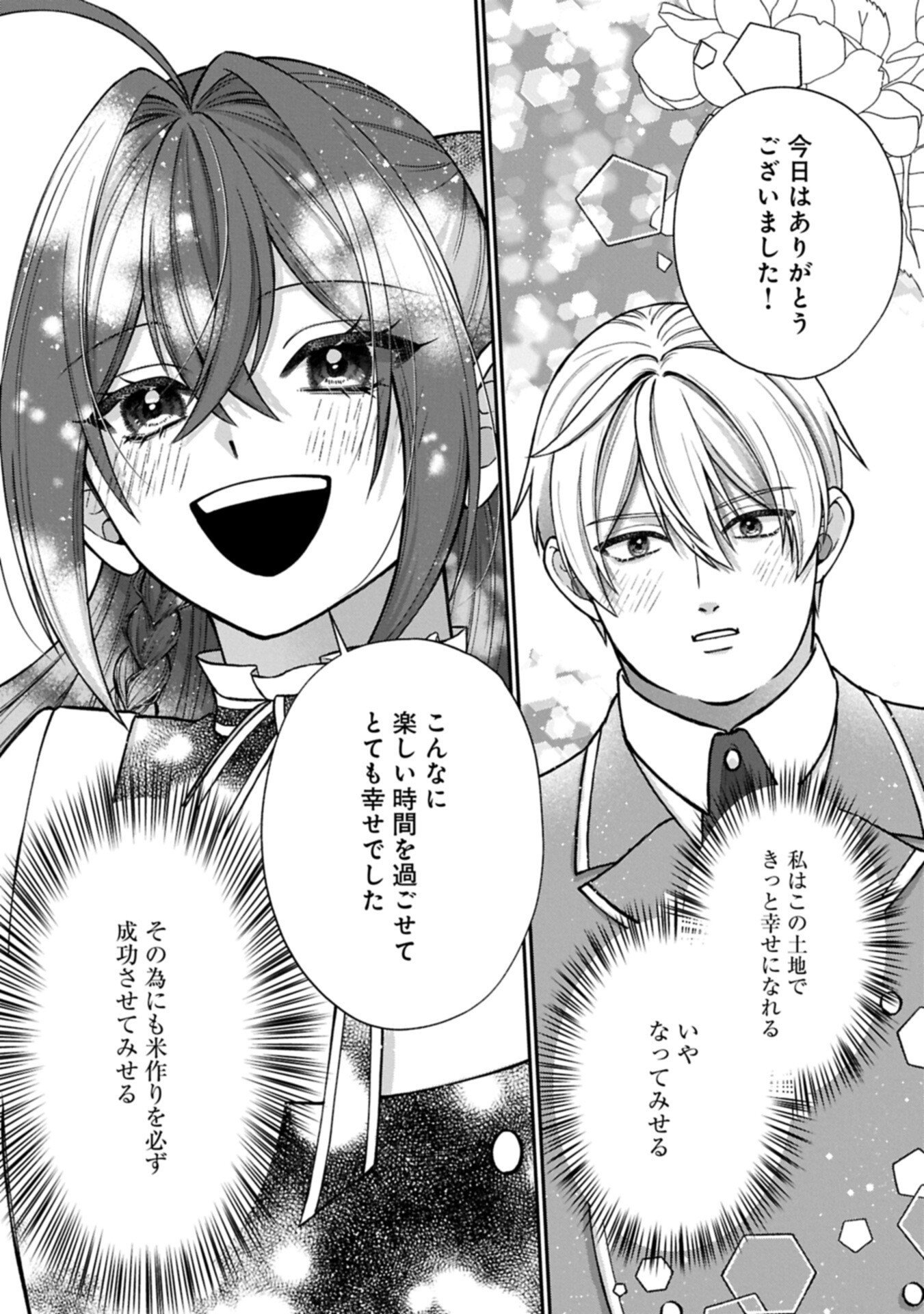 Tensei Reijou wa Kome-Tsukuri ga shitai Chapter 2.2 15ページ