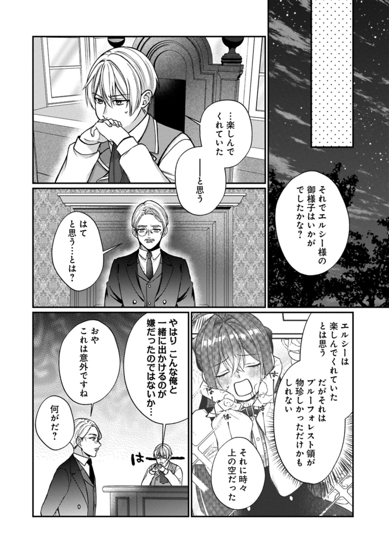 Tensei Reijou wa Kome-Tsukuri ga shitai Chapter 2.2 16ページ
