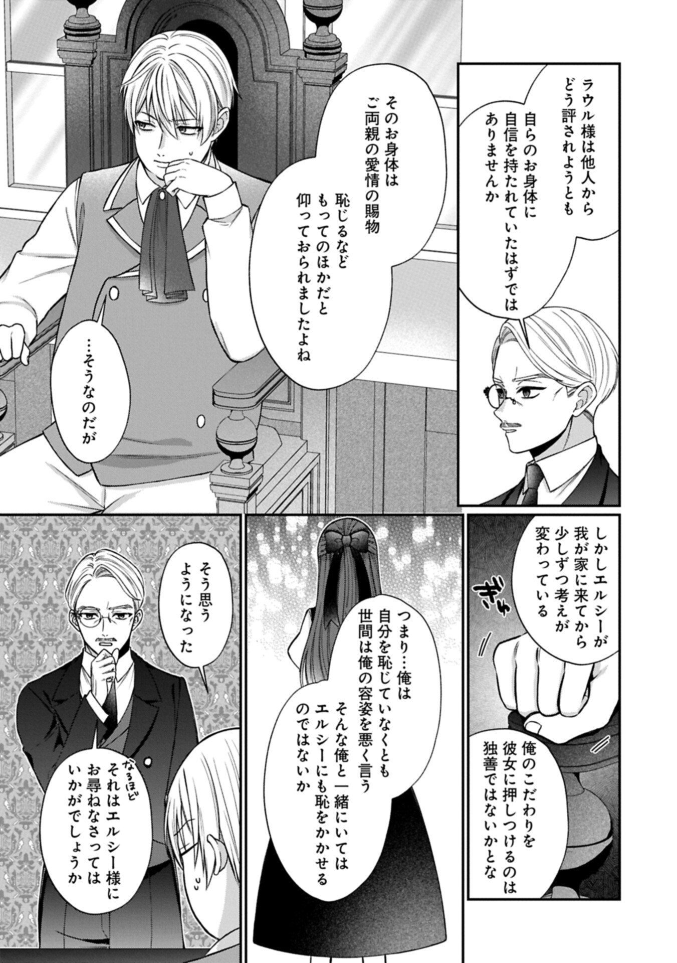 Tensei Reijou wa Kome-Tsukuri ga shitai Chapter 2.2 17ページ