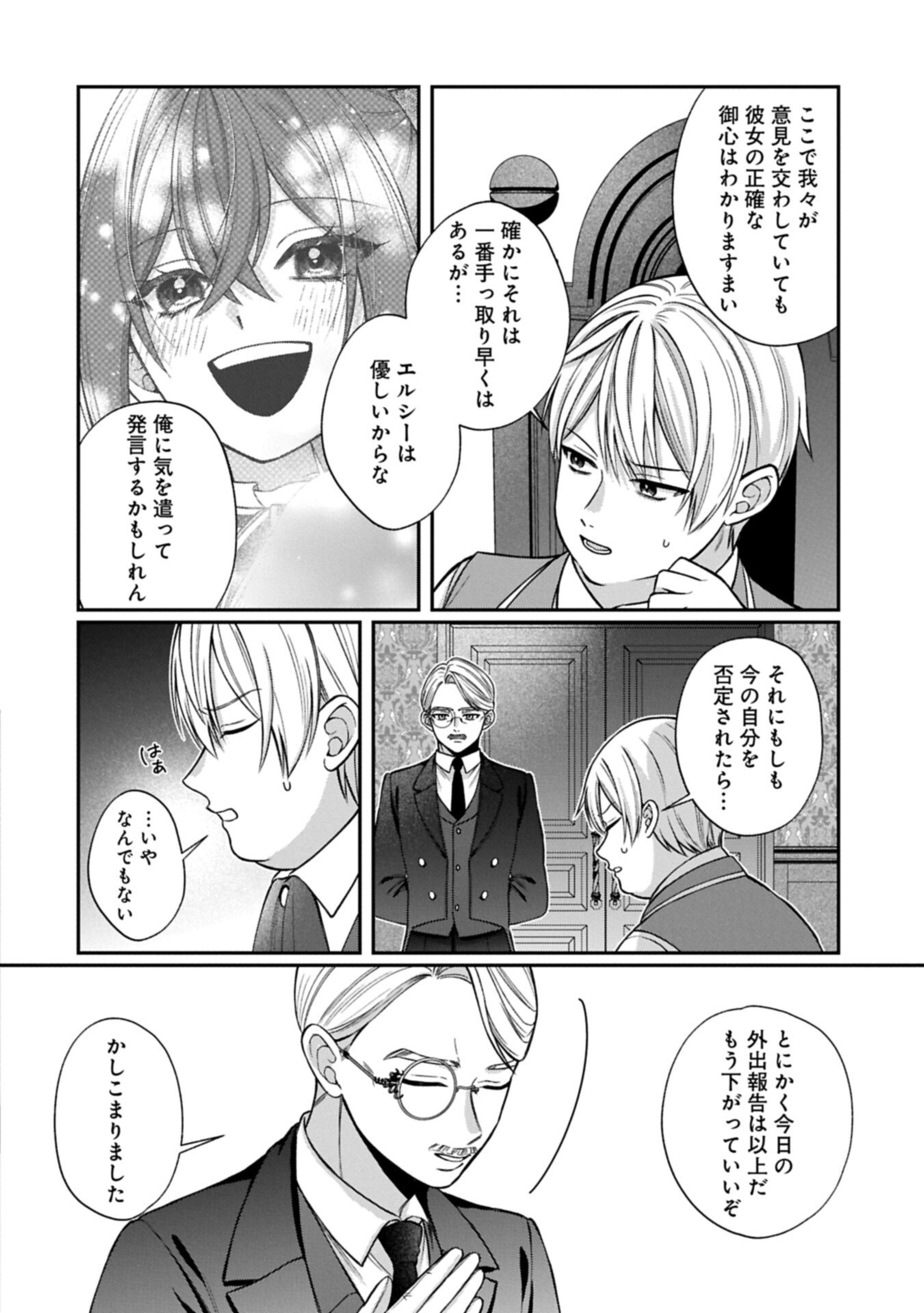 Tensei Reijou wa Kome-Tsukuri ga shitai Chapter 2.2 18ページ