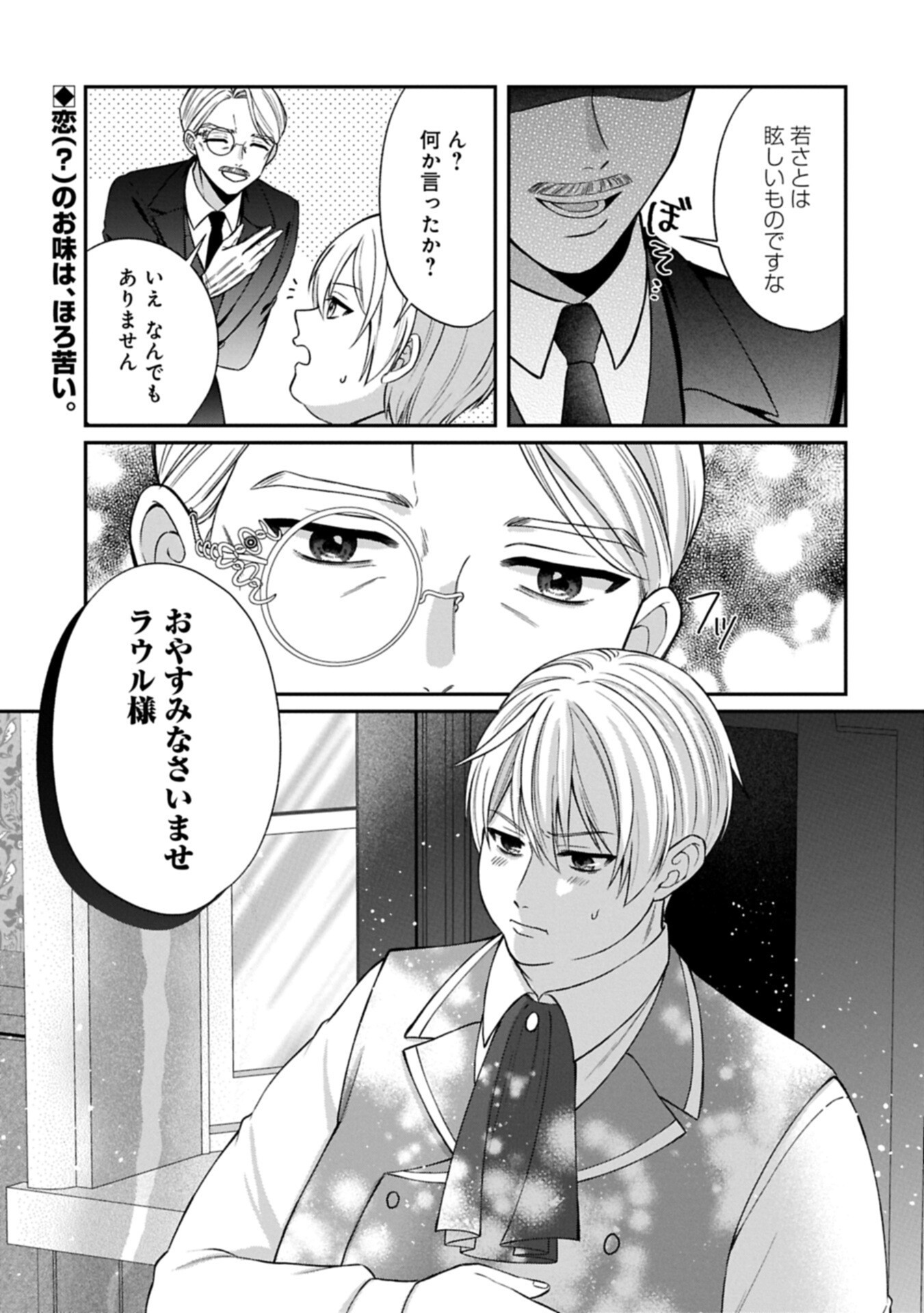 Tensei Reijou wa Kome-Tsukuri ga shitai Chapter 2.2 19ページ
