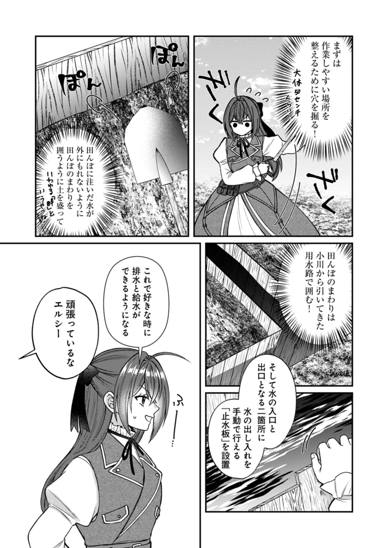 Tensei Reijou wa Kome-Tsukuri ga shitai Chapter 2.2 3ページ