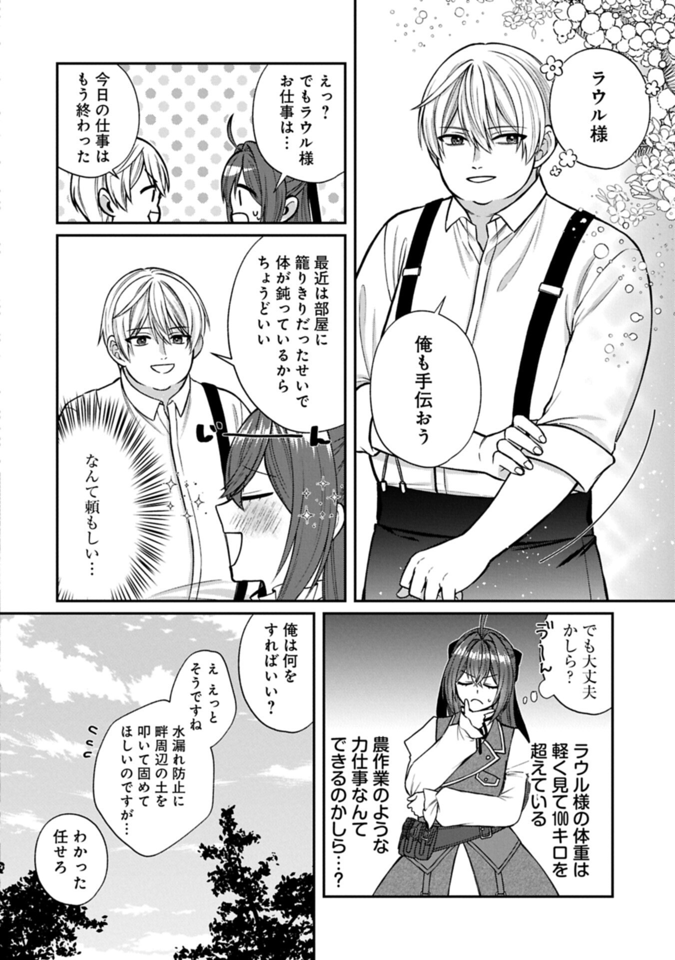 Tensei Reijou wa Kome-Tsukuri ga shitai Chapter 2.2 4ページ