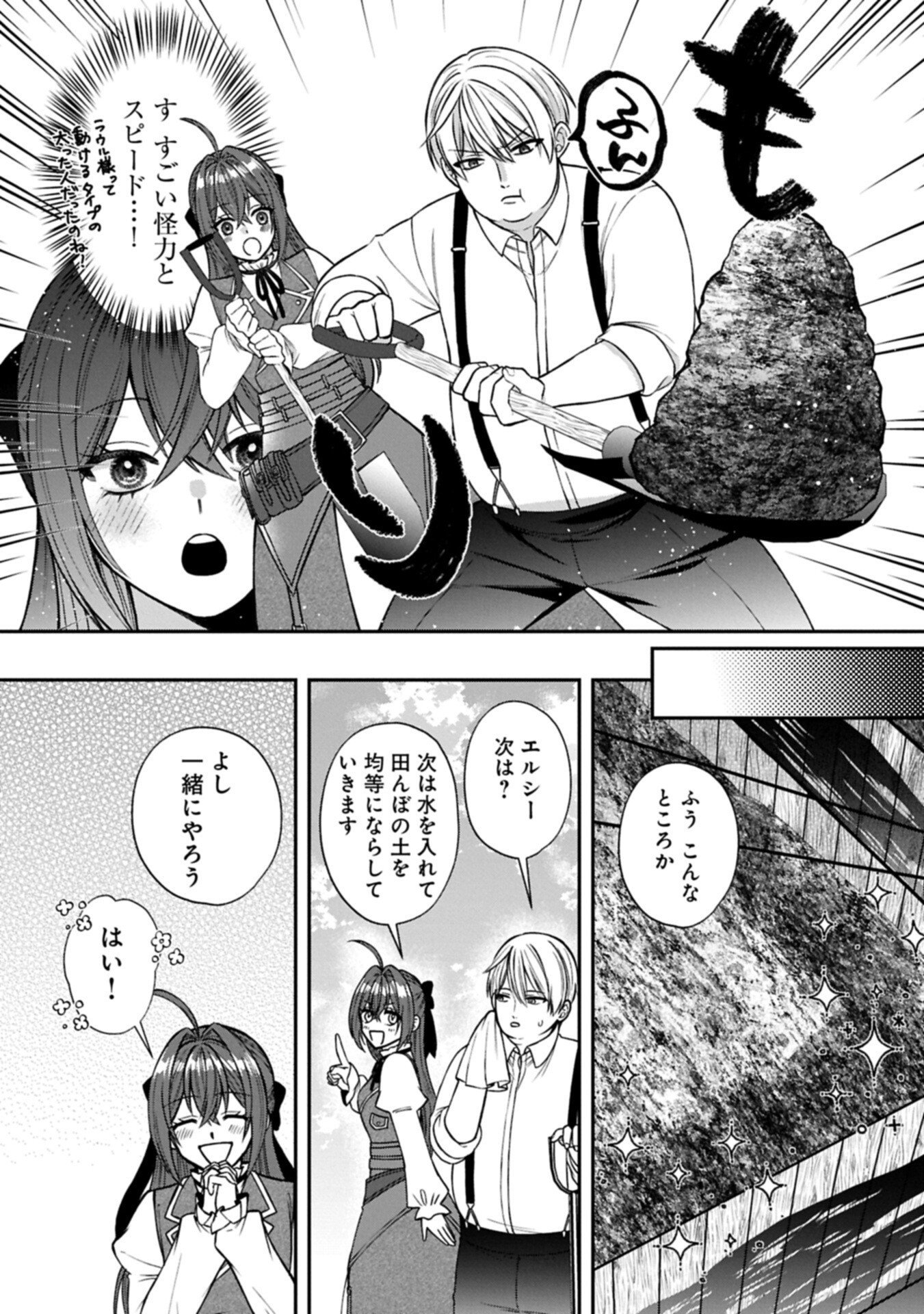 Tensei Reijou wa Kome-Tsukuri ga shitai Chapter 2.2 5ページ