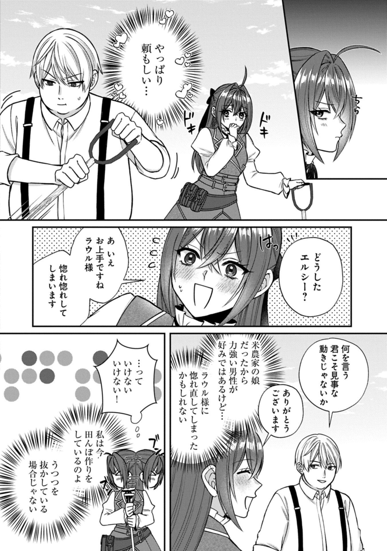 Tensei Reijou wa Kome-Tsukuri ga shitai Chapter 2.2 6ページ