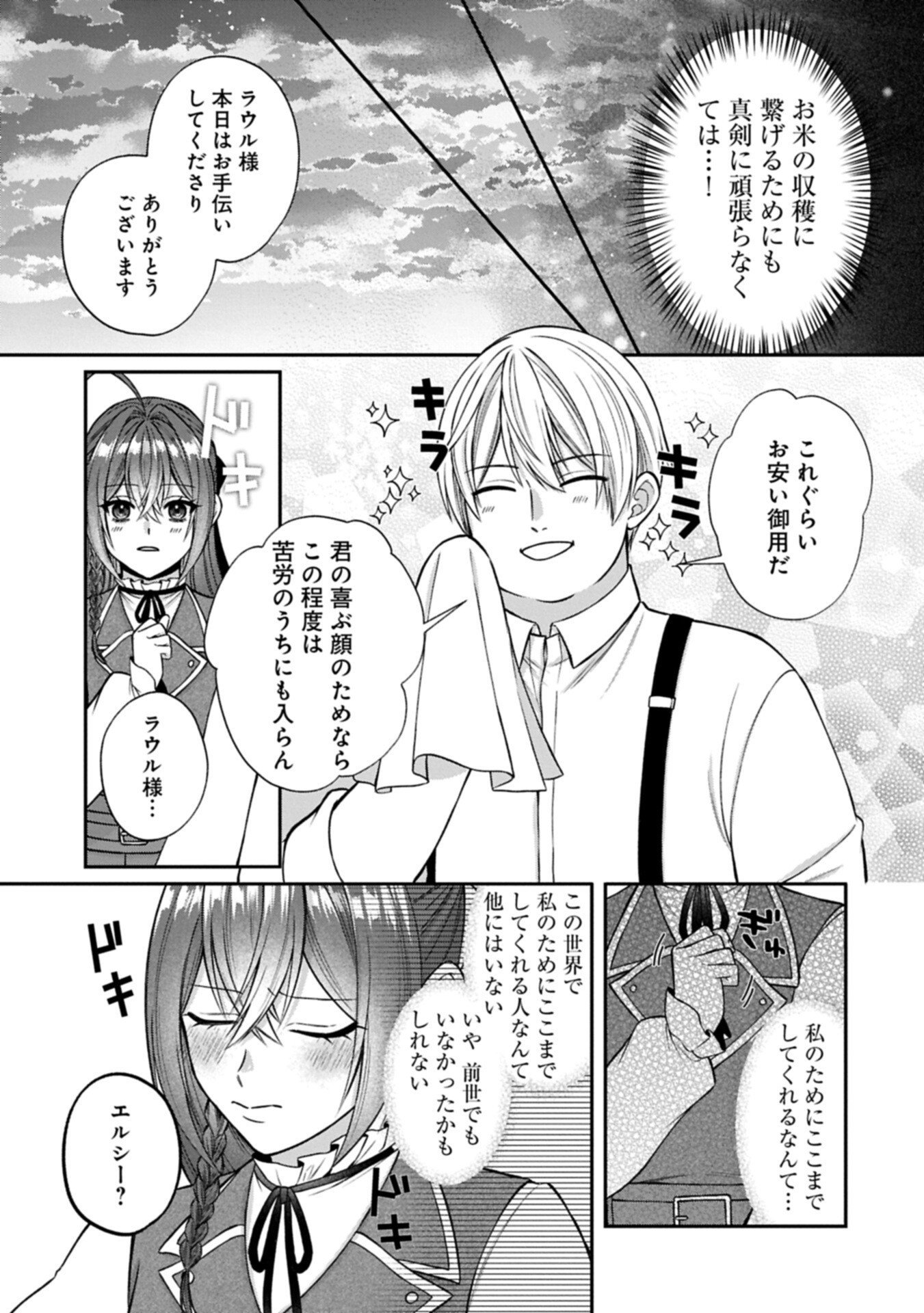 Tensei Reijou wa Kome-Tsukuri ga shitai Chapter 2.2 7ページ