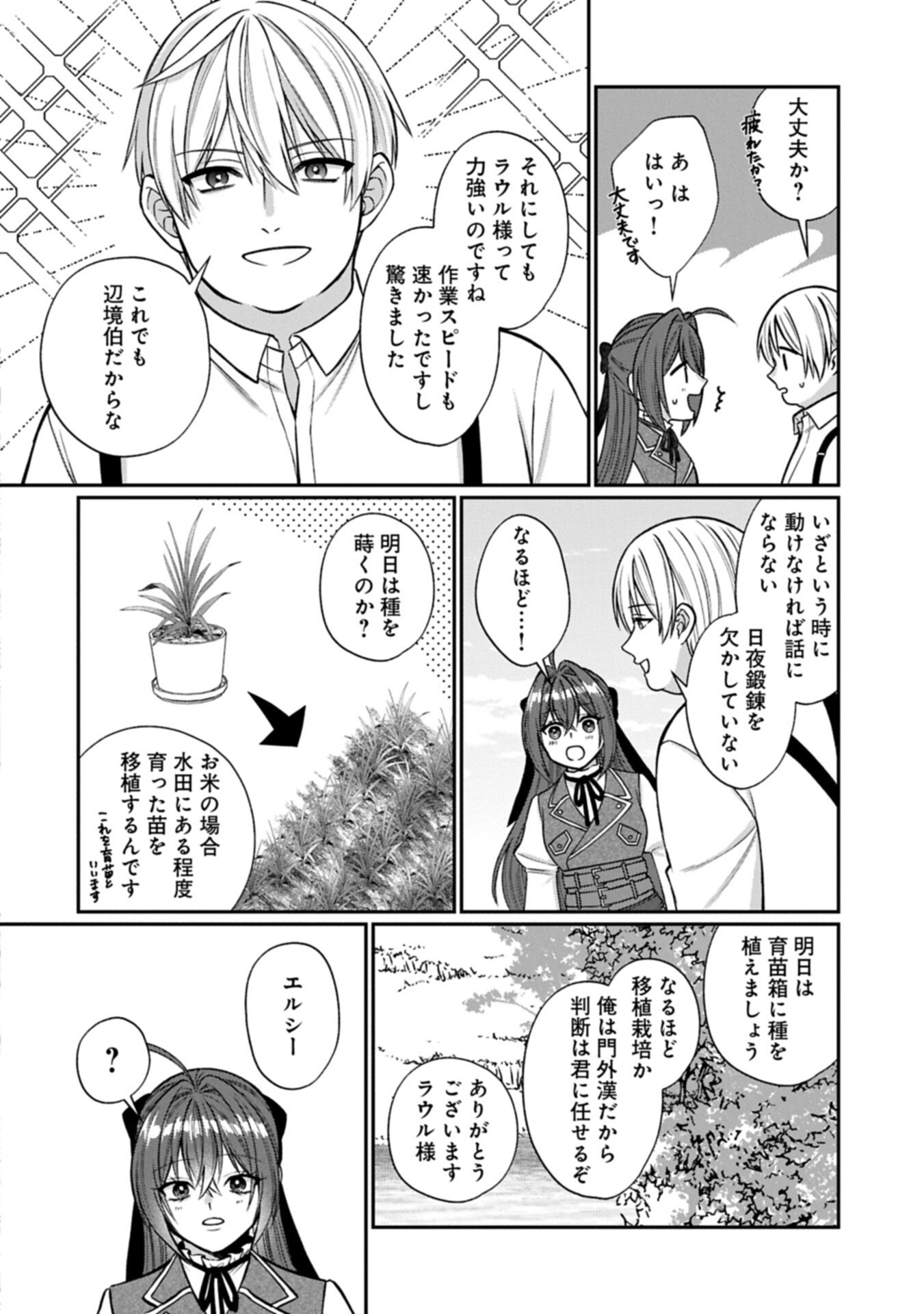 Tensei Reijou wa Kome-Tsukuri ga shitai Chapter 2.2 8ページ