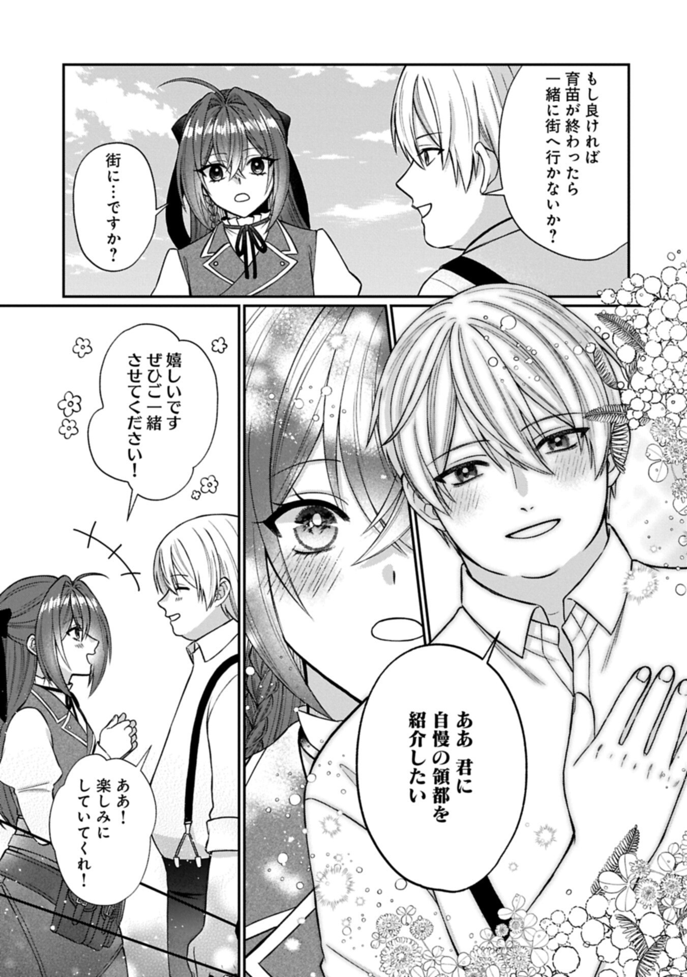 Tensei Reijou wa Kome-Tsukuri ga shitai Chapter 2.2 9ページ
