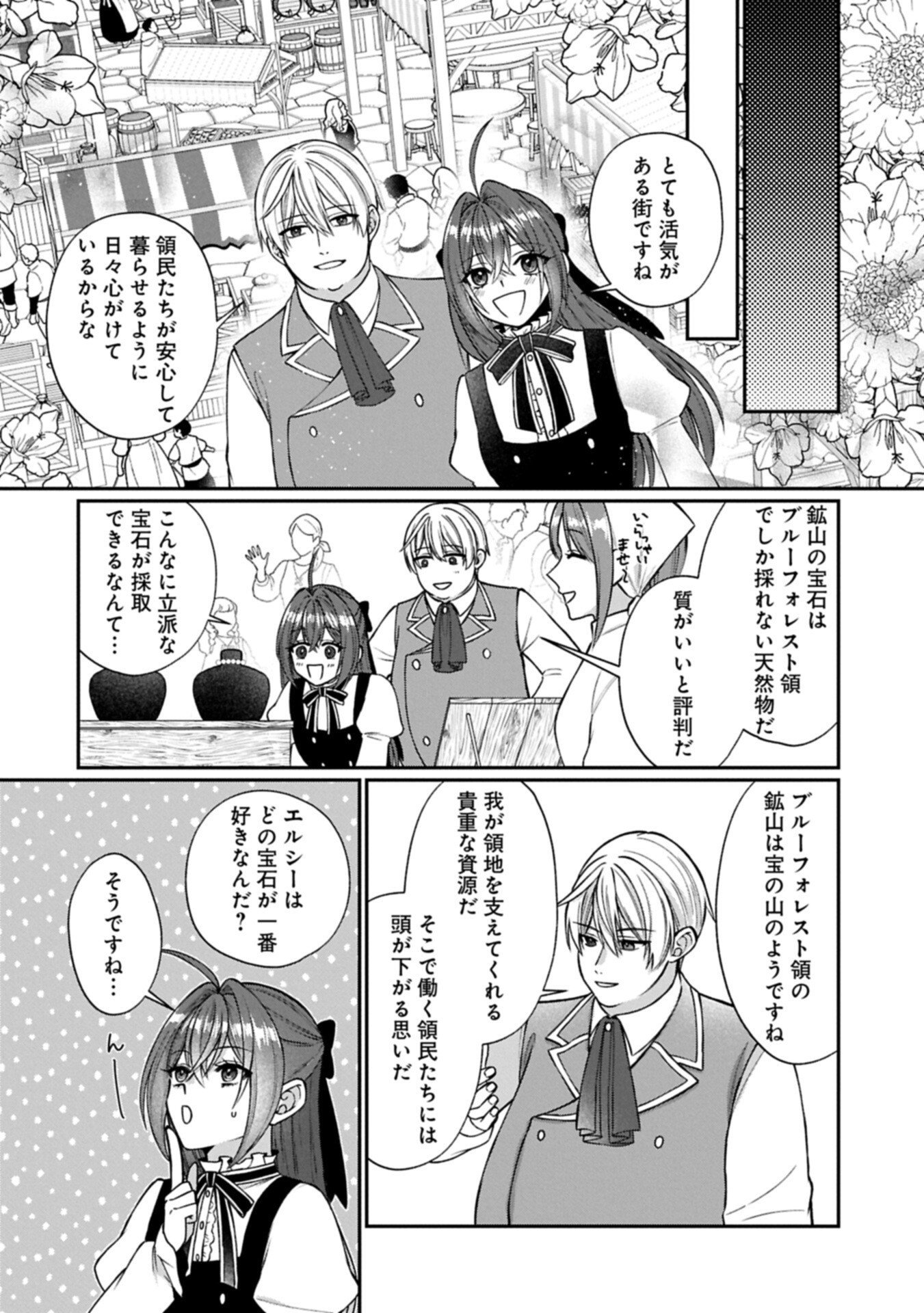 Tensei Reijou wa Kome-Tsukuri ga shitai Chapter 2.2 10ページ