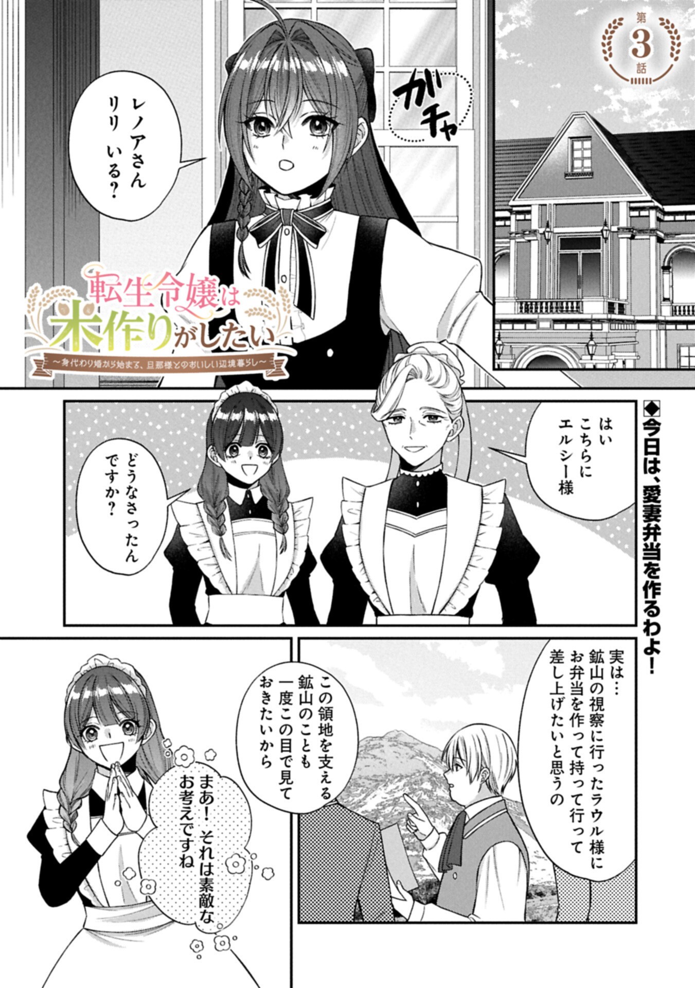 Tensei Reijou wa Kome-Tsukuri ga shitai Chapter 3.1 1ページ