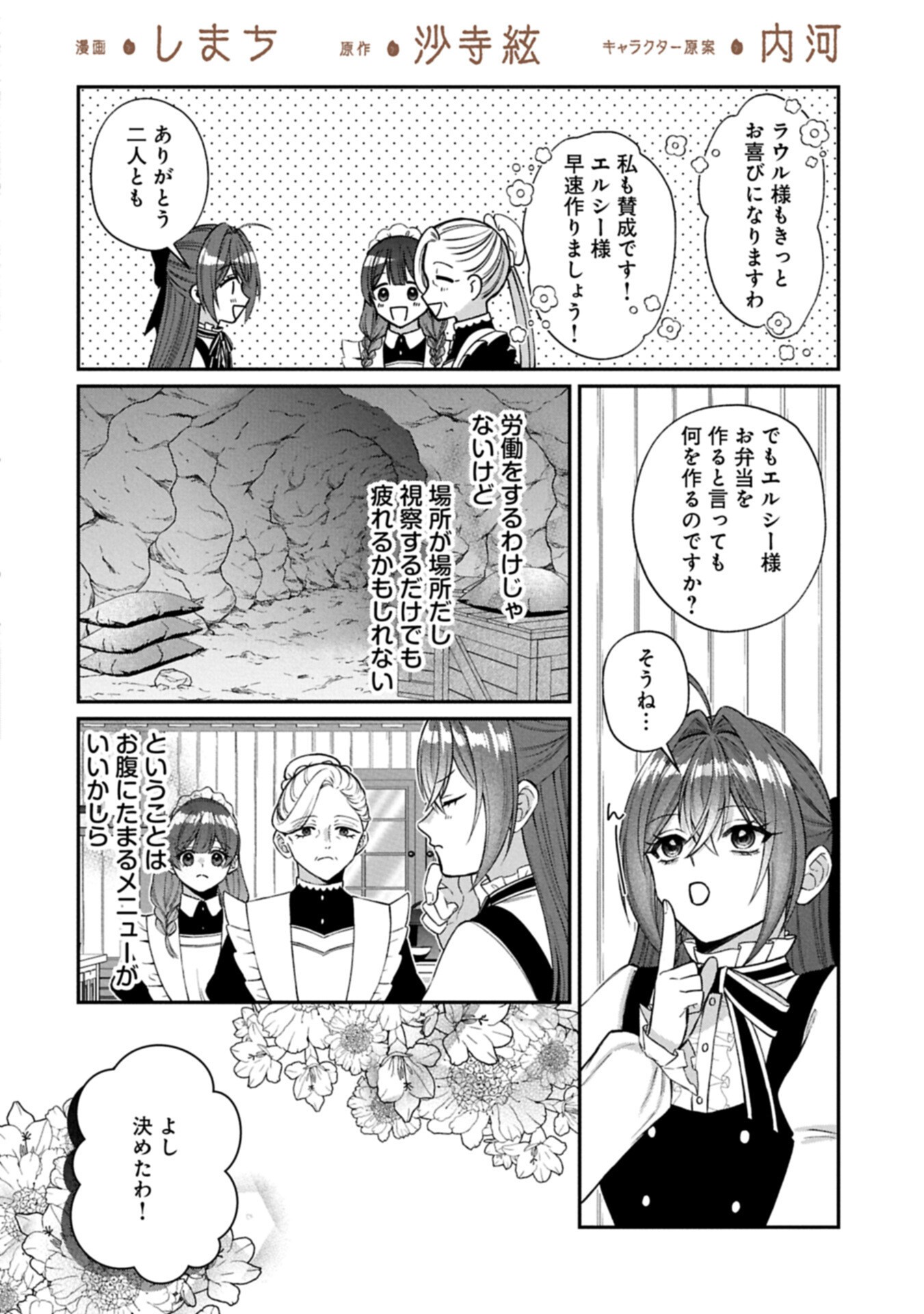 Tensei Reijou wa Kome-Tsukuri ga shitai Chapter 3.1 2ページ