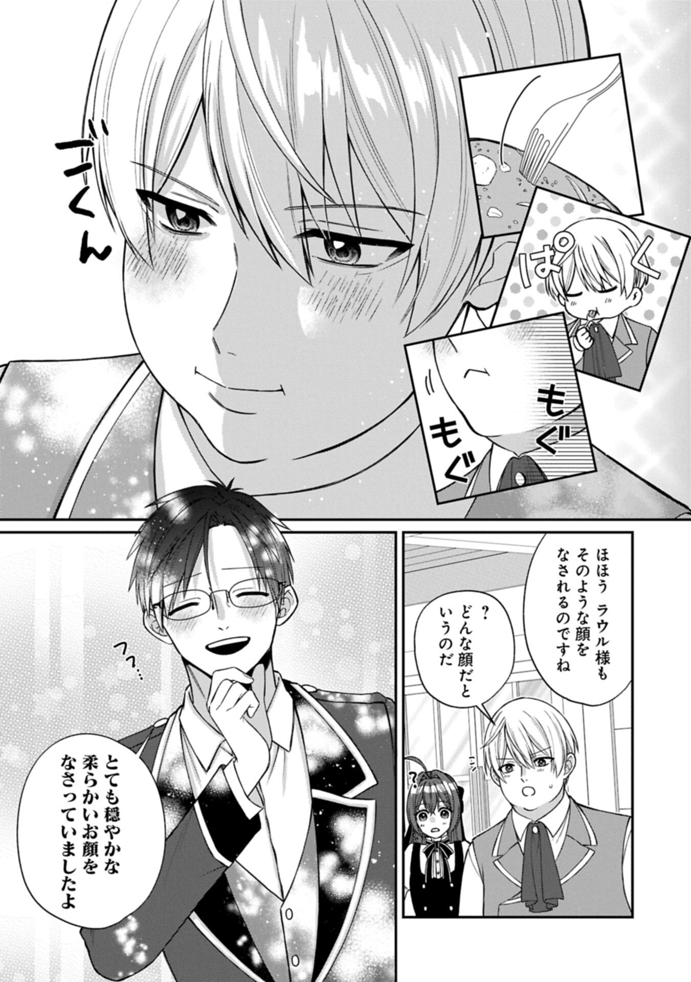 Tensei Reijou wa Kome-Tsukuri ga shitai Chapter 3.1 11ページ