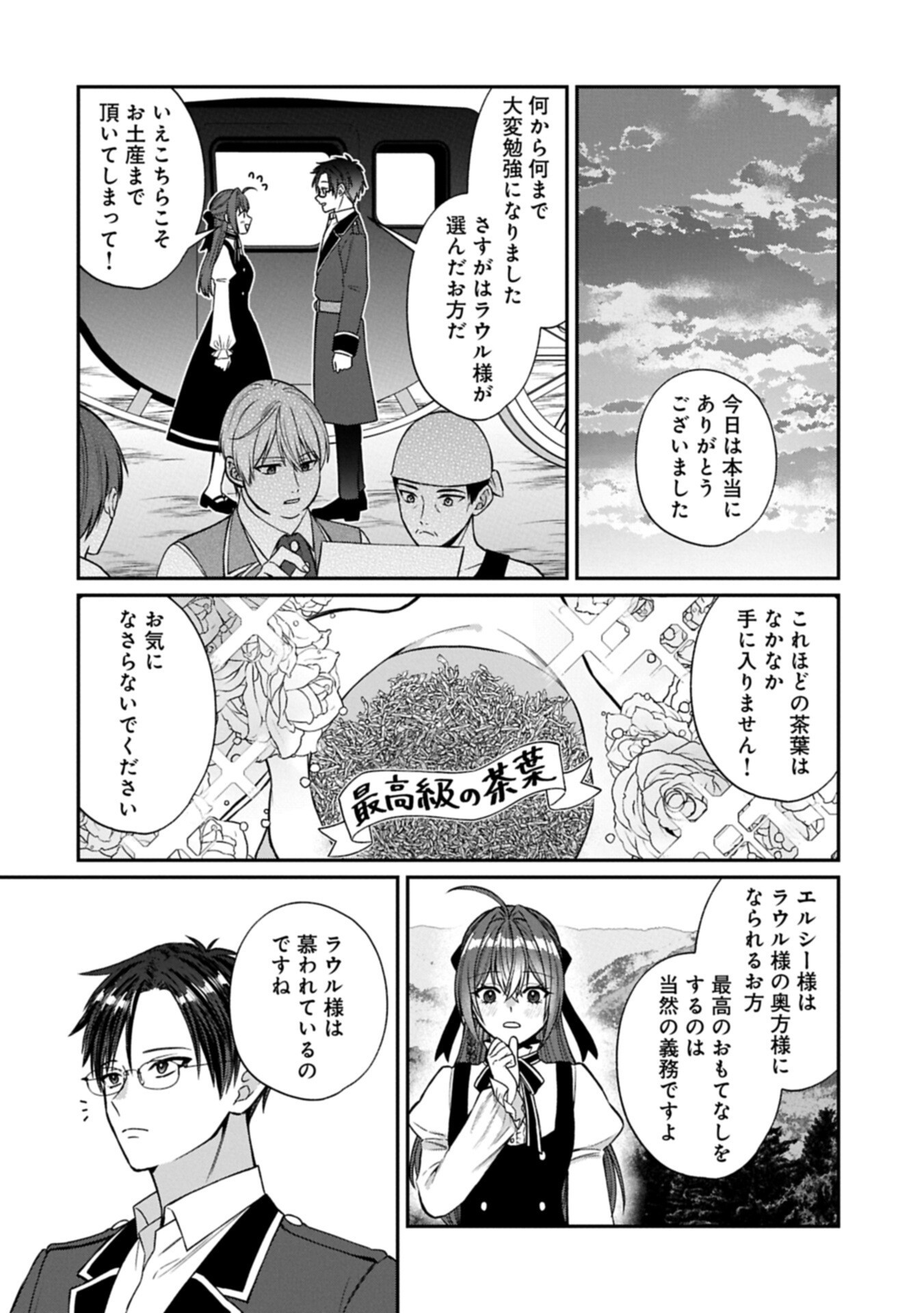 Tensei Reijou wa Kome-Tsukuri ga shitai Chapter 3.1 12ページ