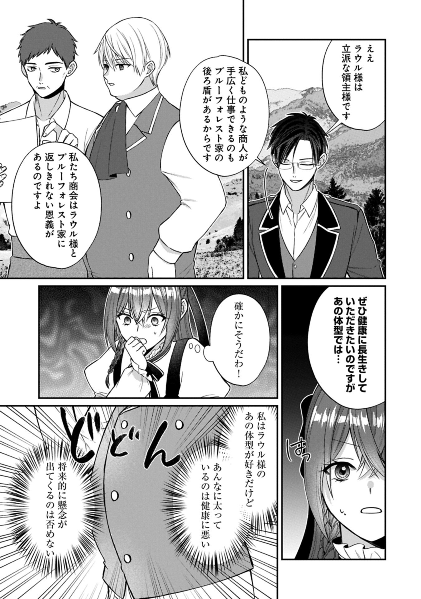 Tensei Reijou wa Kome-Tsukuri ga shitai Chapter 3.1 13ページ