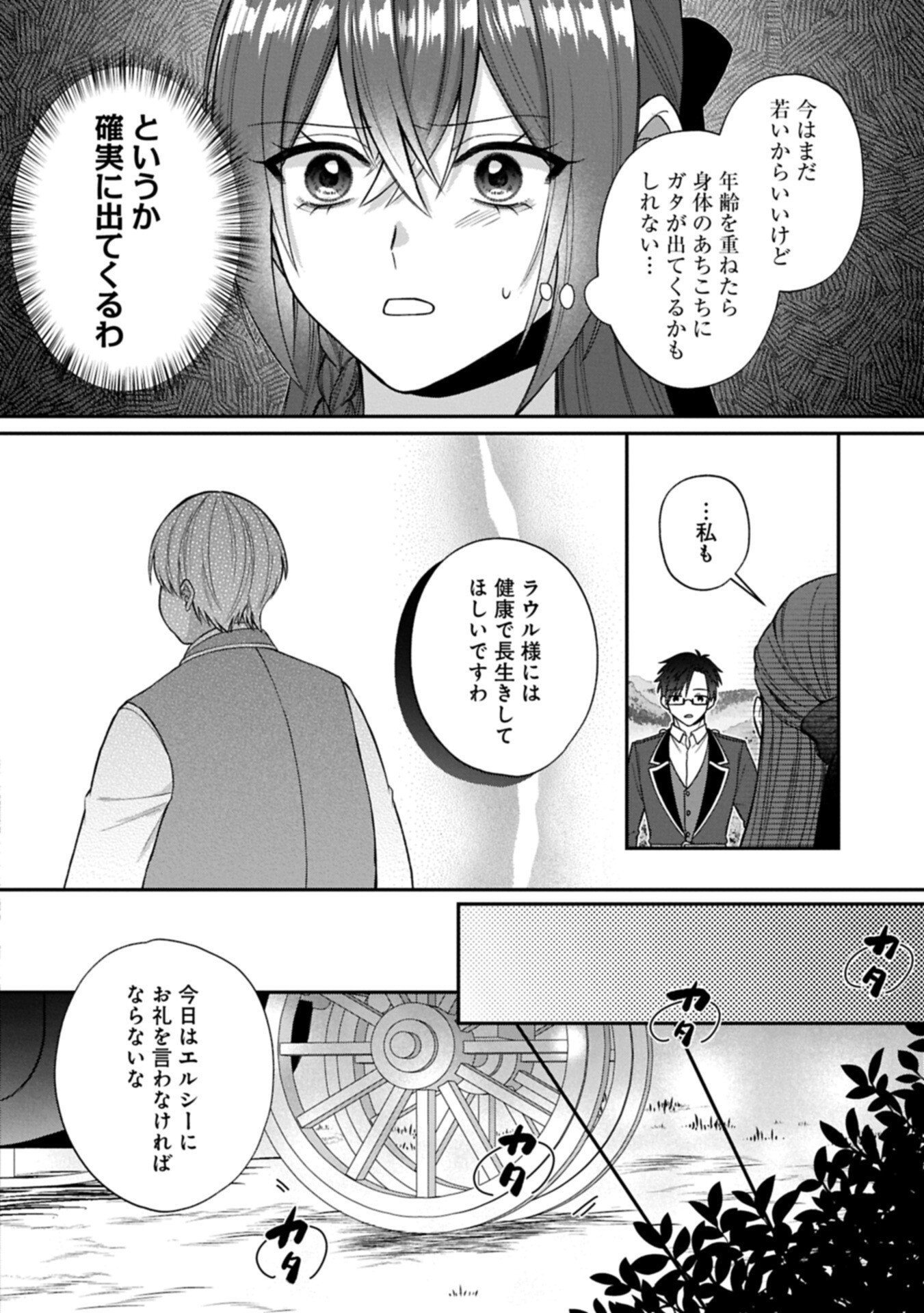 Tensei Reijou wa Kome-Tsukuri ga shitai Chapter 3.1 14ページ