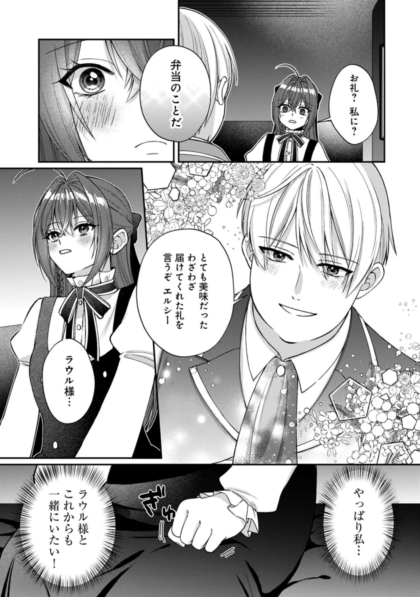 Tensei Reijou wa Kome-Tsukuri ga shitai Chapter 3.1 15ページ